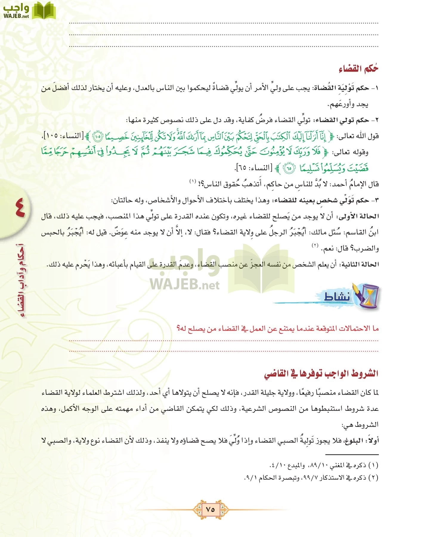 الفقه 3 مقررات page-75