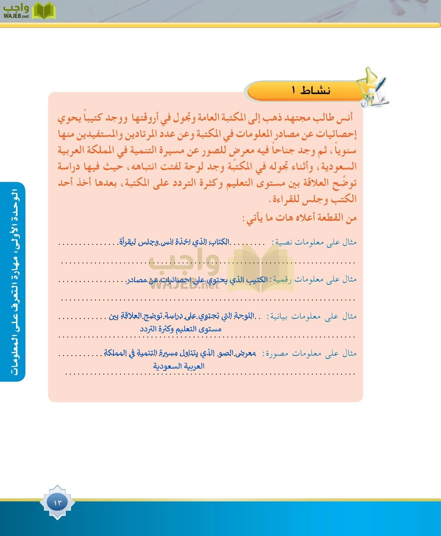 مهارات البحث مصادر التعلم مقررات page-13