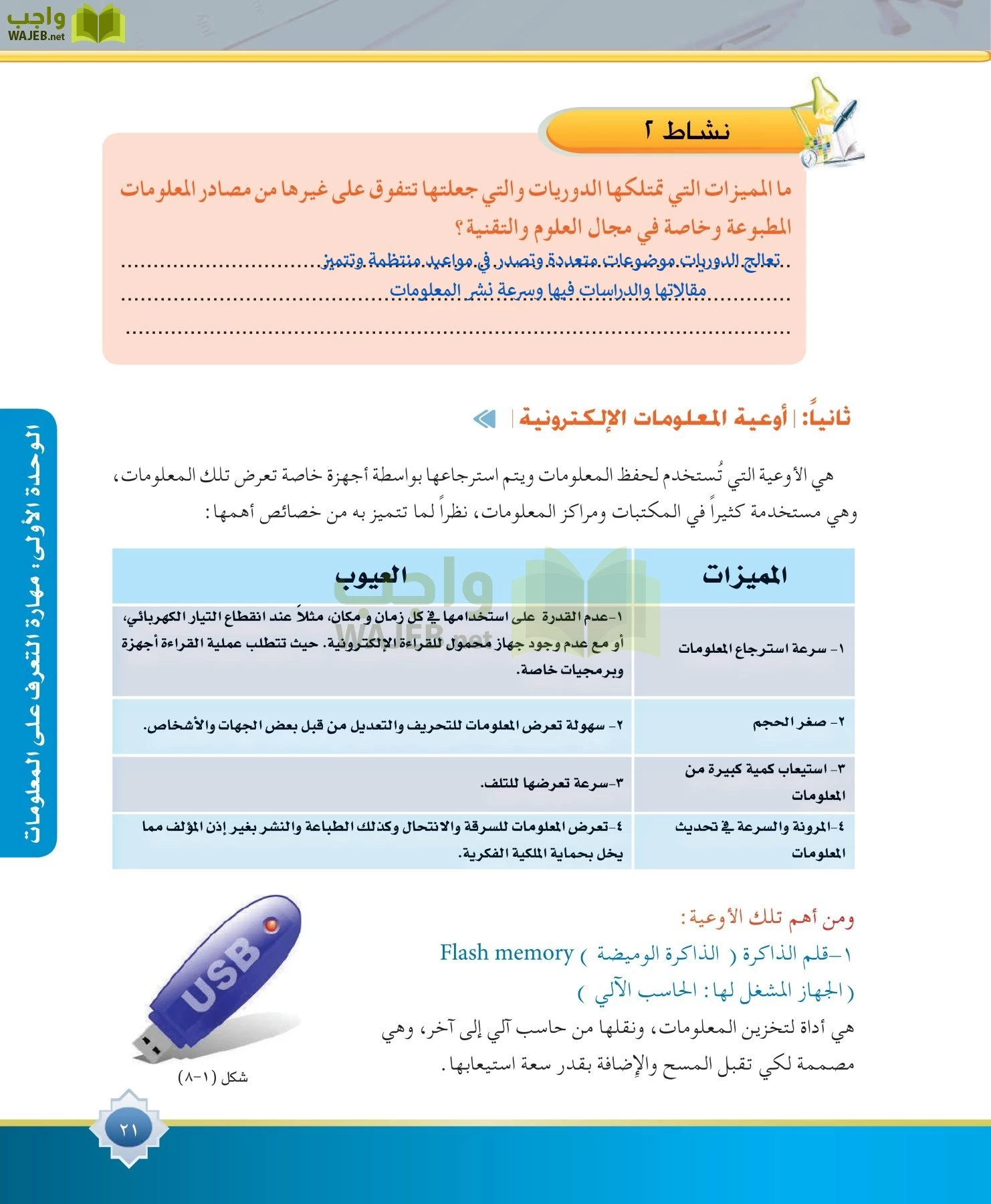 مهارات البحث مصادر التعلم مقررات page-21