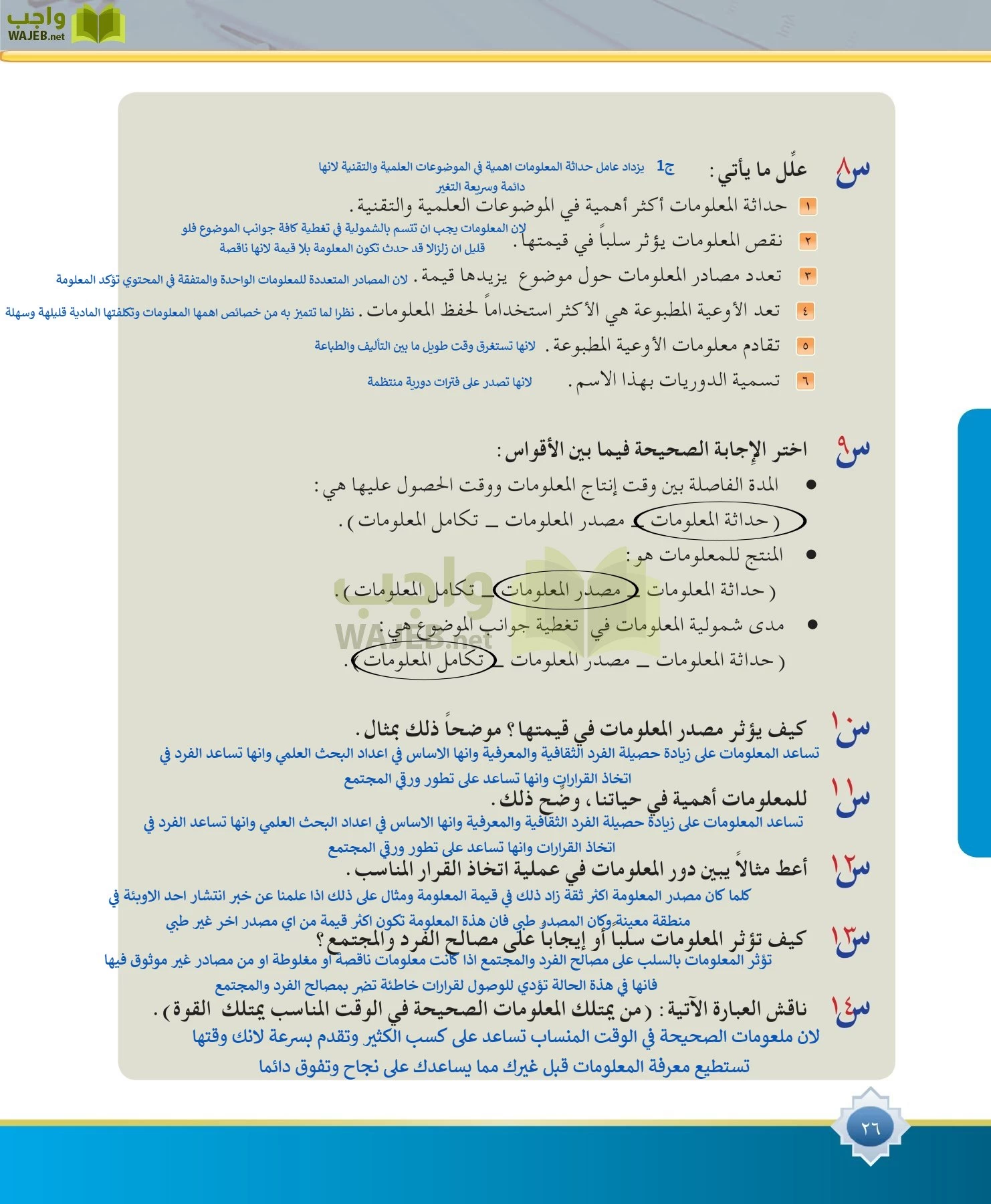 مهارات البحث مصادر التعلم مقررات page-26