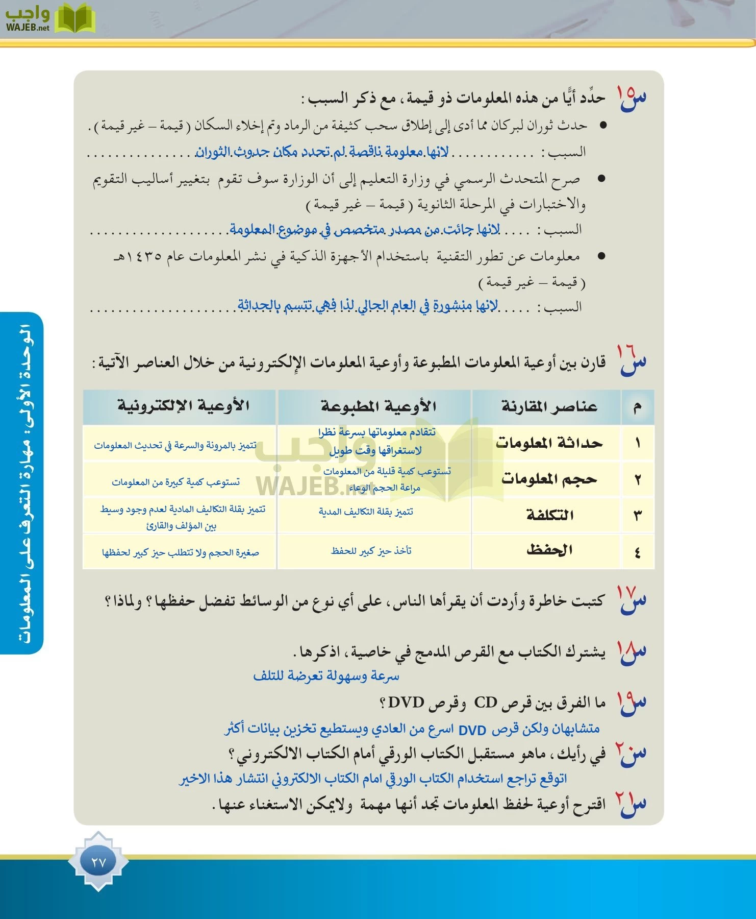 مهارات البحث مصادر التعلم مقررات page-27