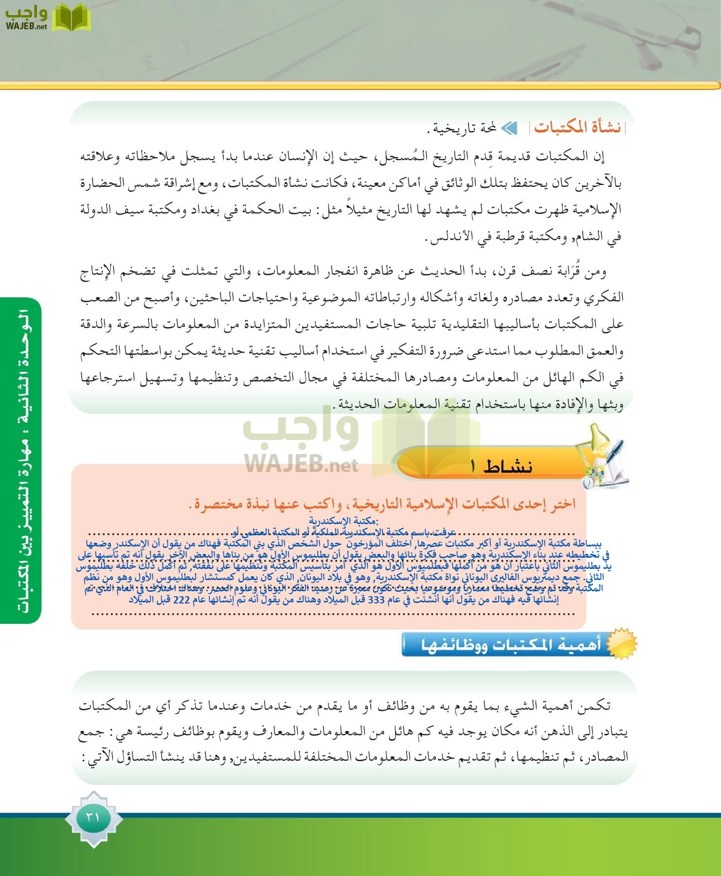 مهارات البحث مصادر التعلم مقررات page-31