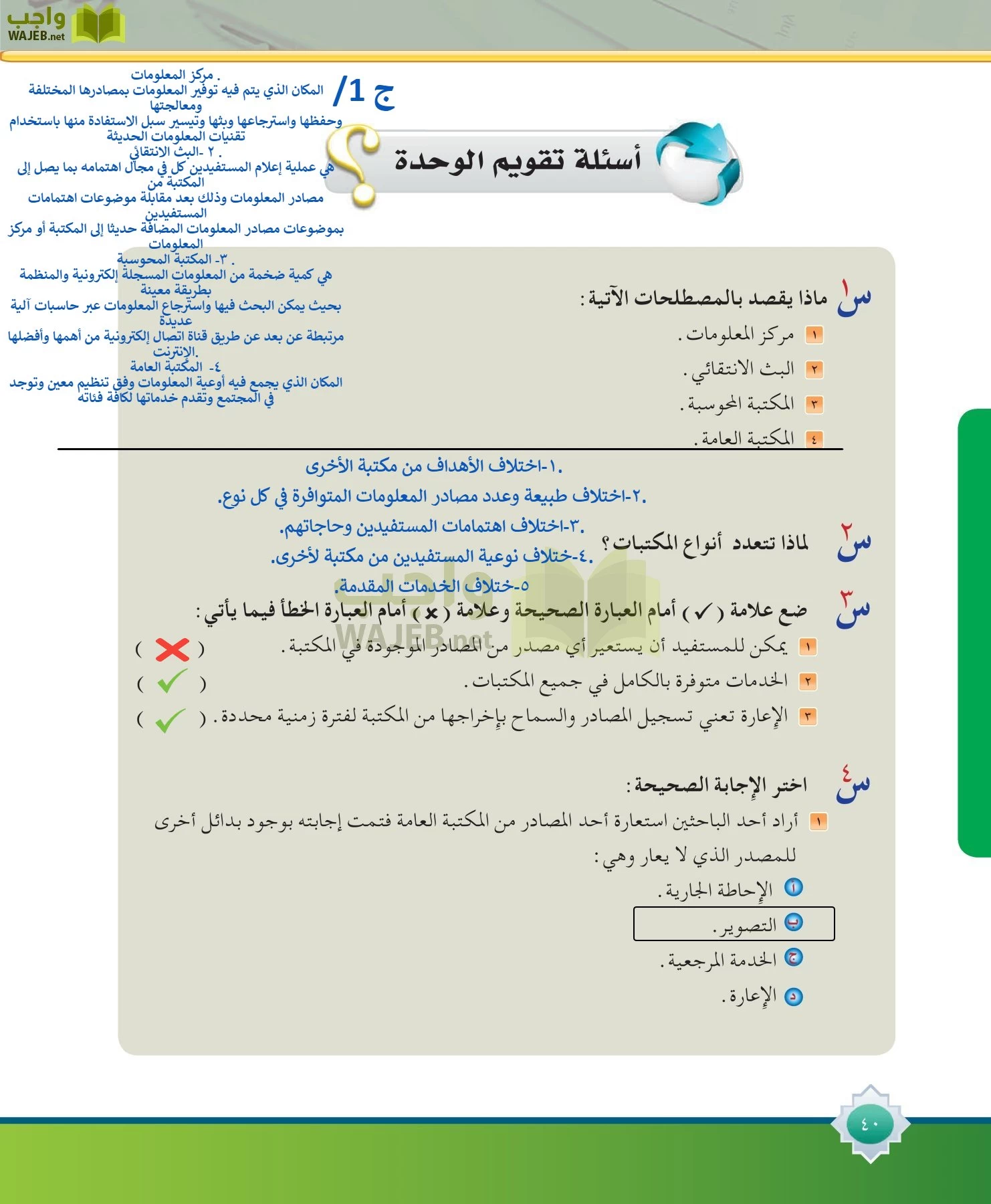 مهارات البحث مصادر التعلم مقررات page-40