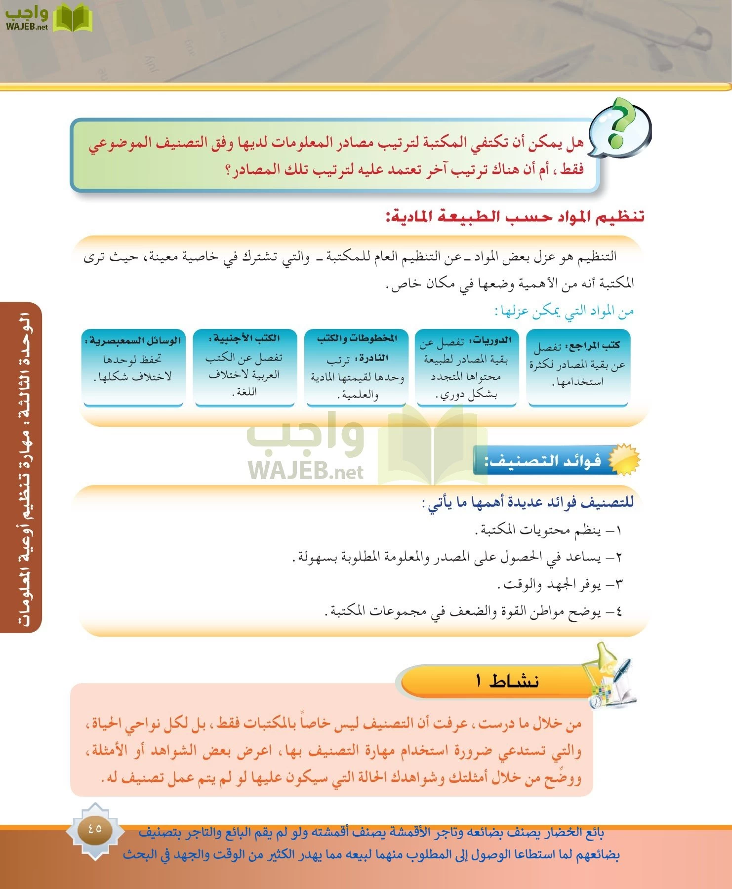 مهارات البحث مصادر التعلم مقررات page-45