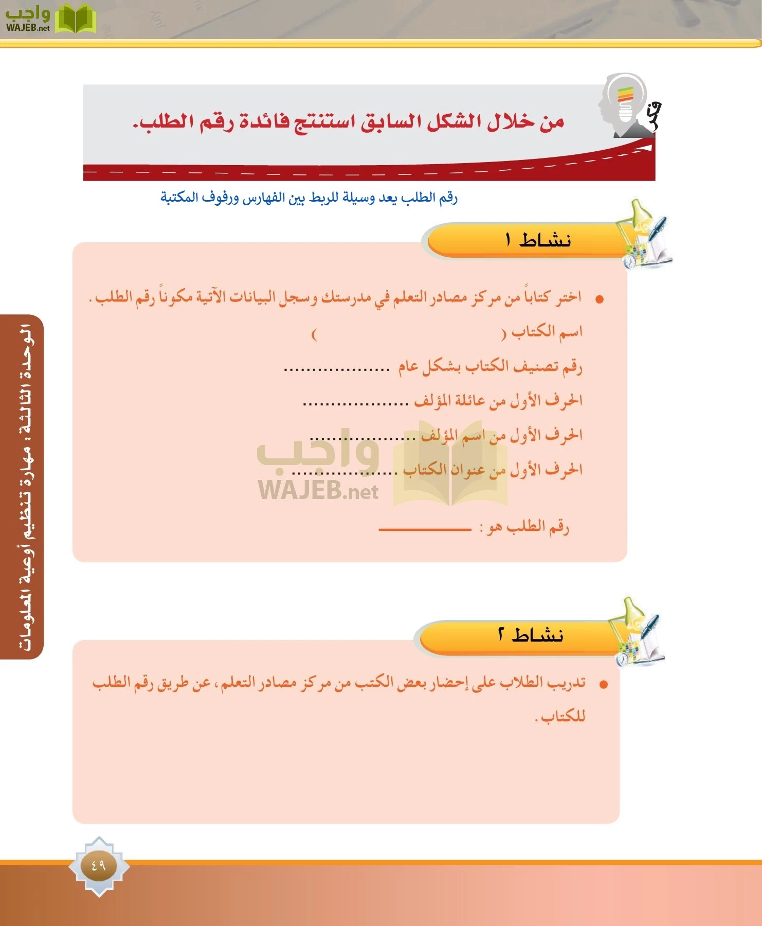 مهارات البحث مصادر التعلم مقررات page-49