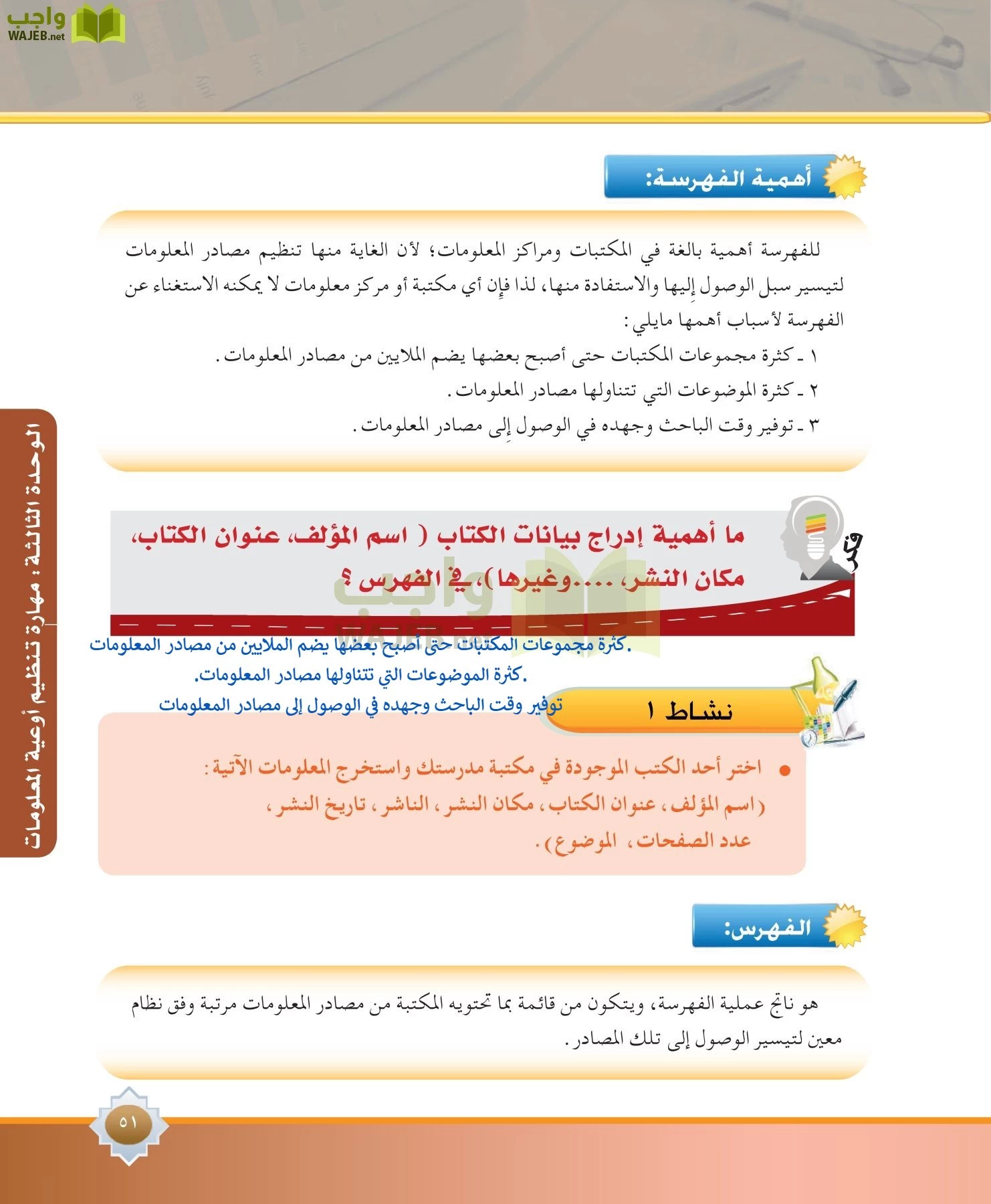 مهارات البحث مصادر التعلم مقررات page-51
