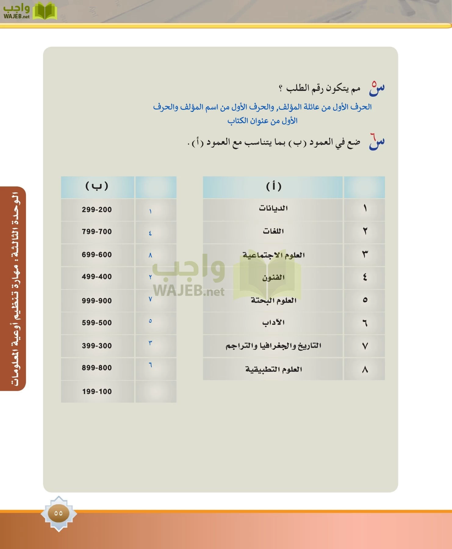 مهارات البحث مصادر التعلم مقررات page-55