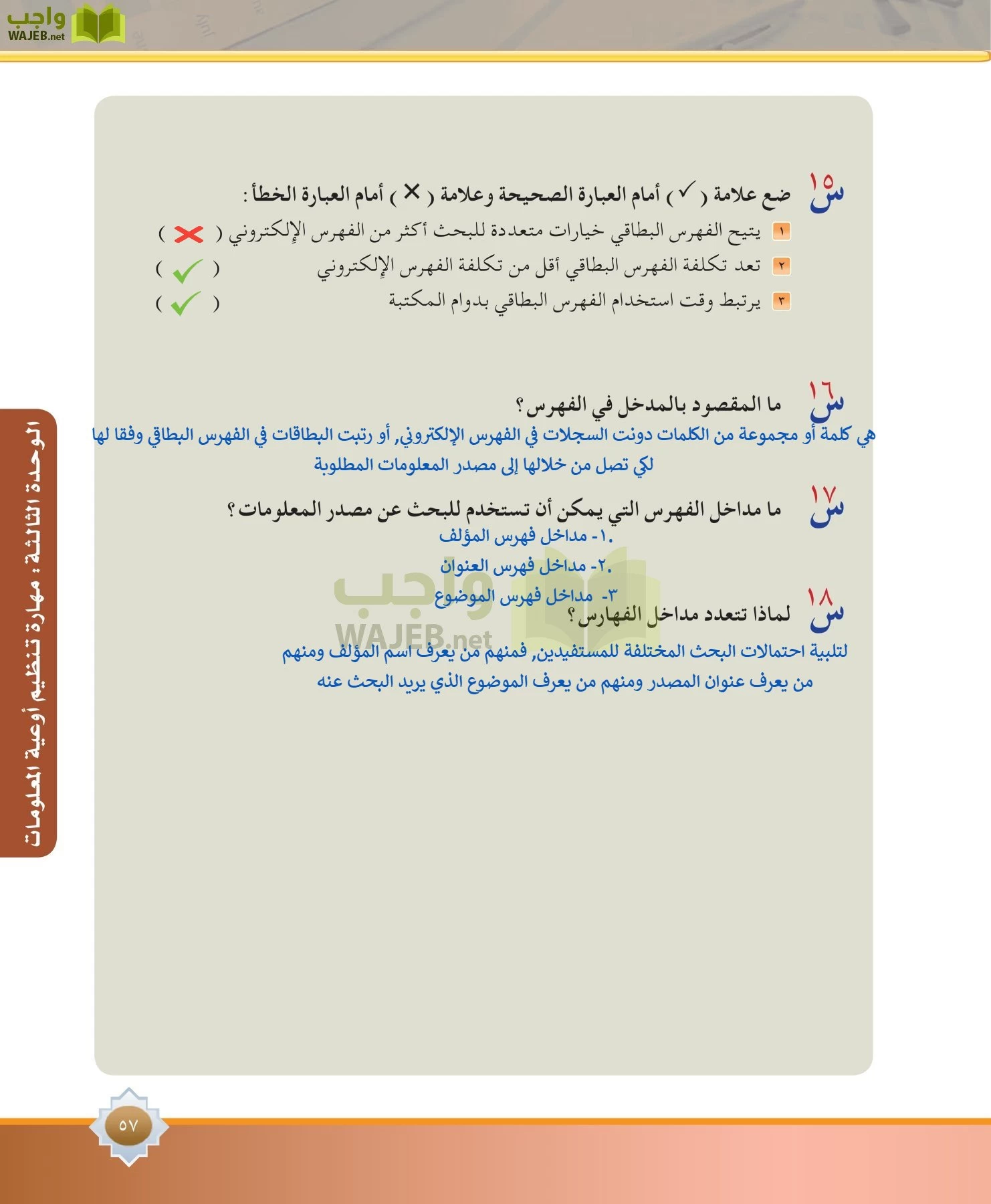 مهارات البحث مصادر التعلم مقررات page-57