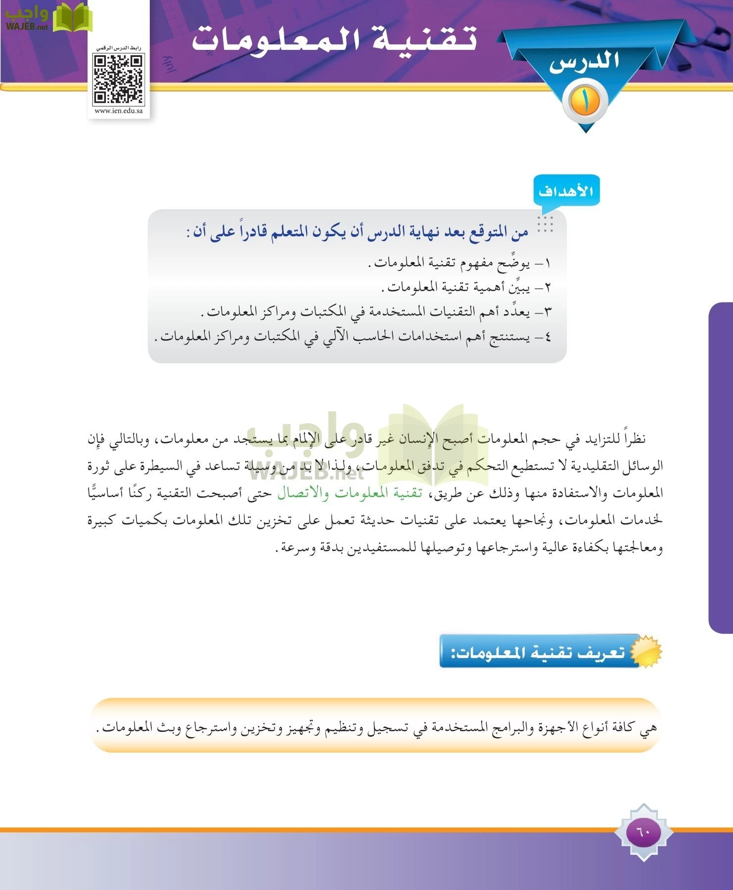 مهارات البحث مصادر التعلم مقررات page-60