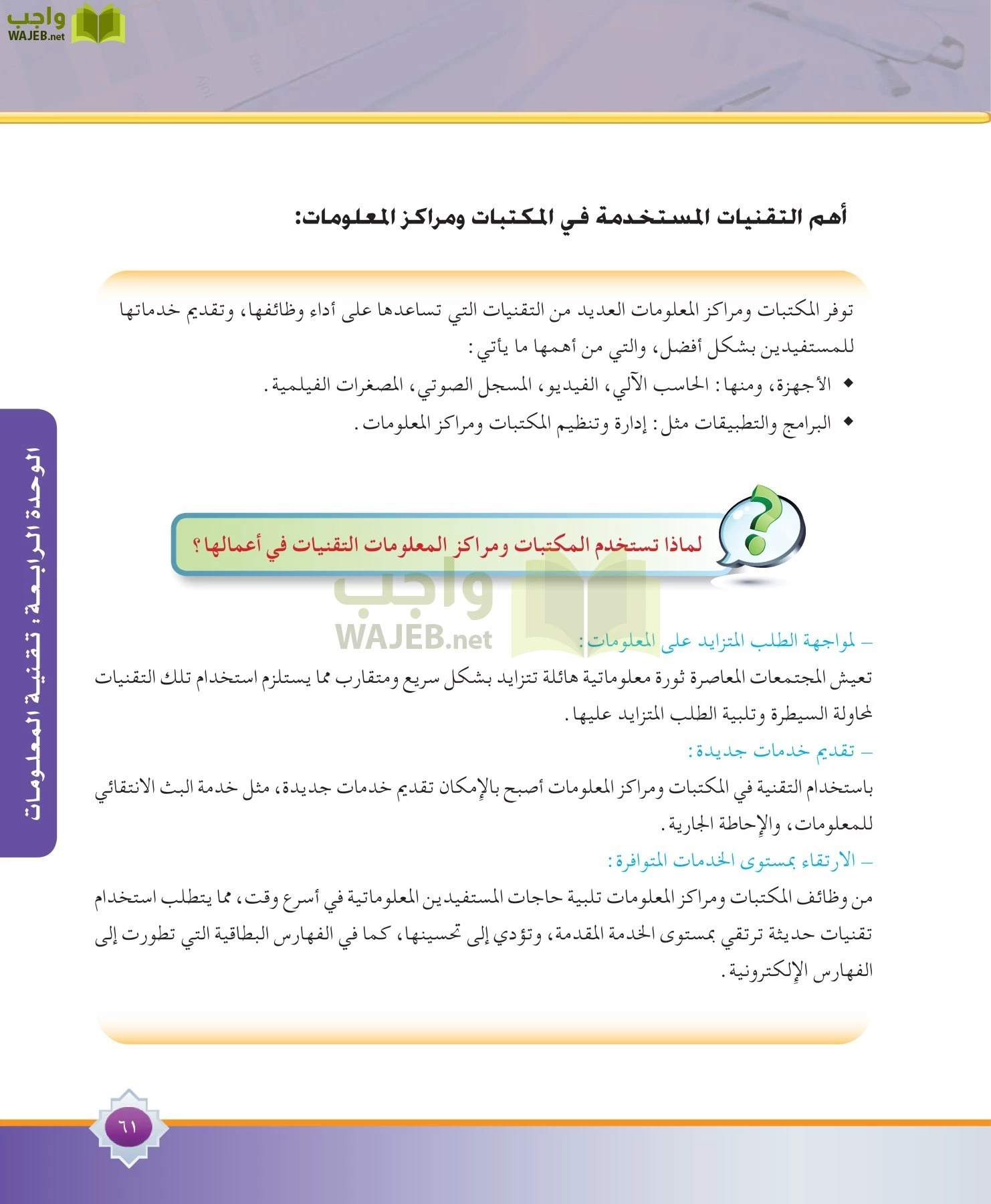 مهارات البحث مصادر التعلم مقررات page-61