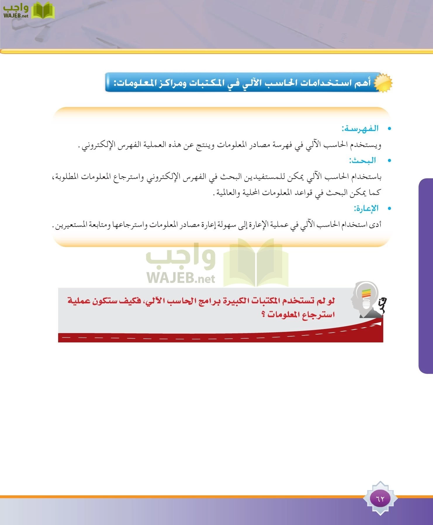 مهارات البحث مصادر التعلم مقررات page-62