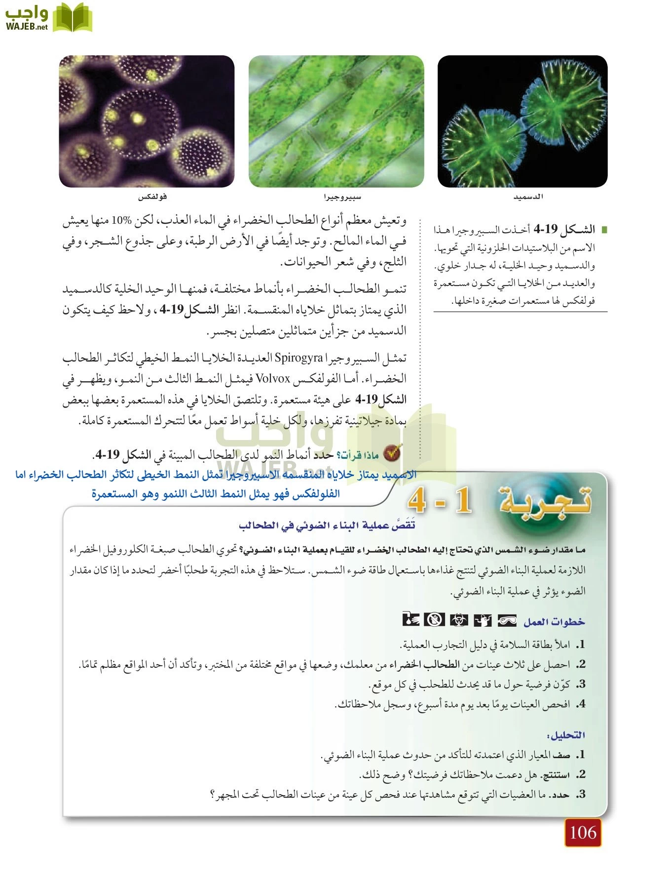 أحياء 1 مقررات page-105