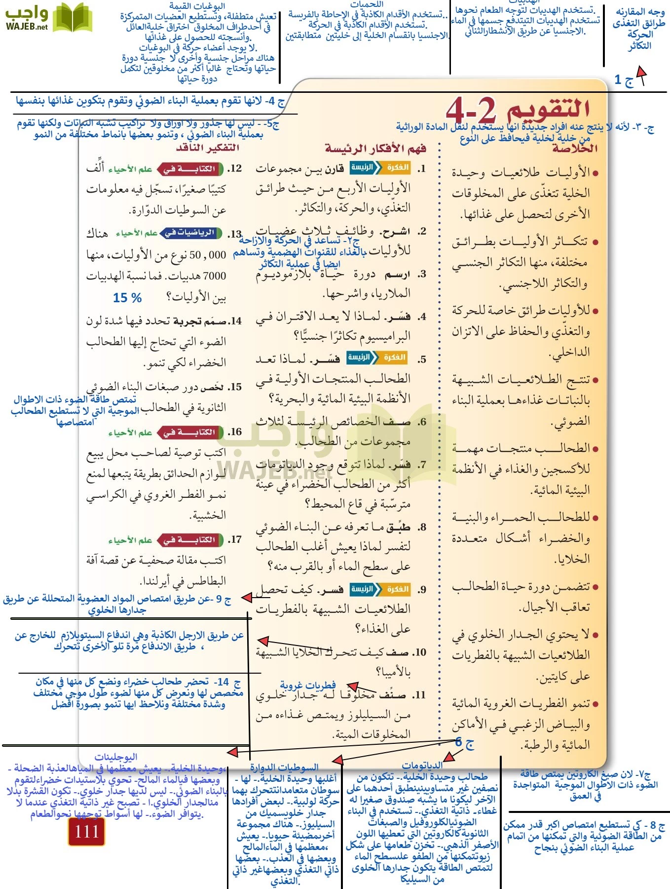 أحياء 1 مقررات page-110