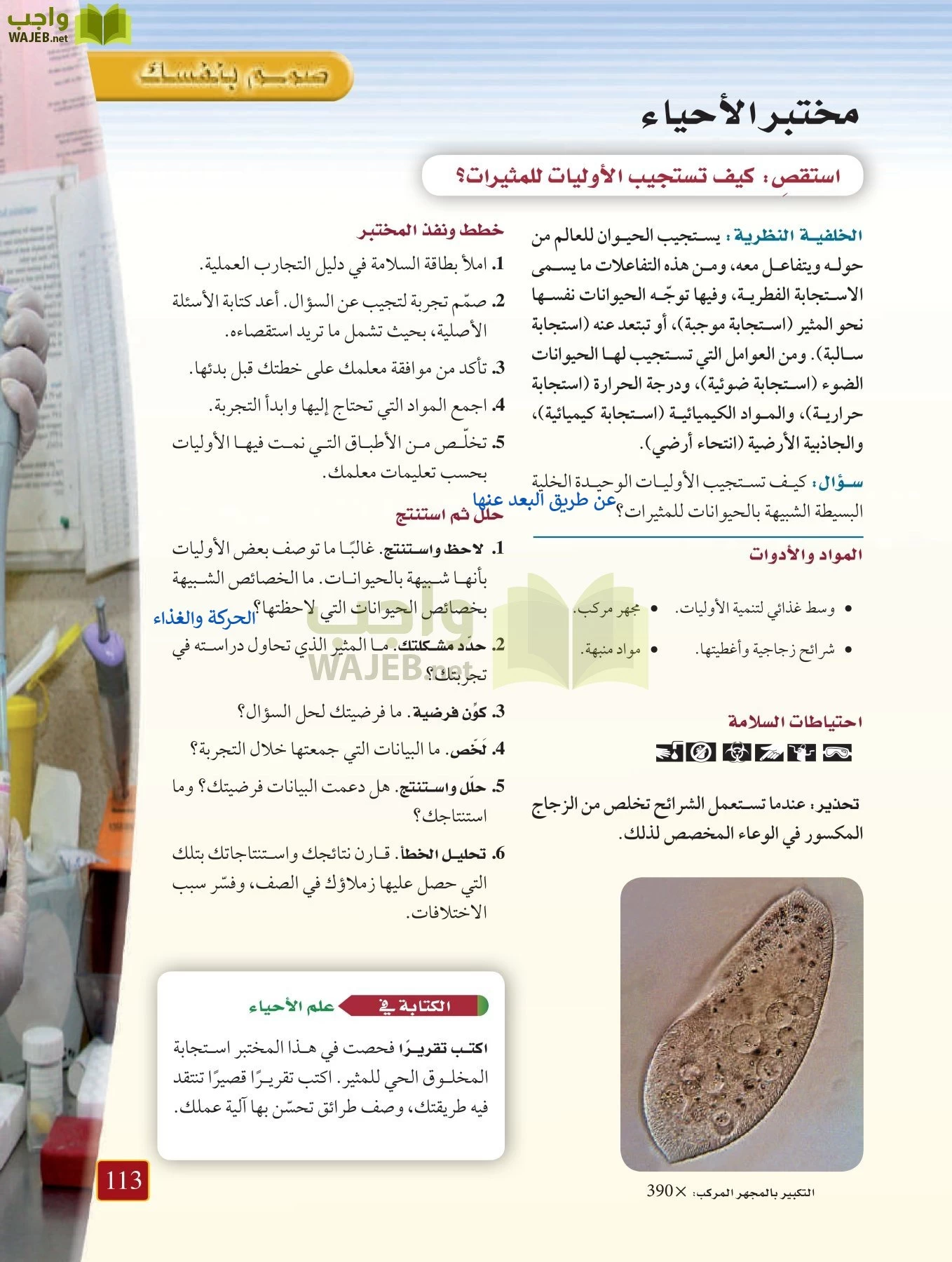 أحياء 1 مقررات page-112