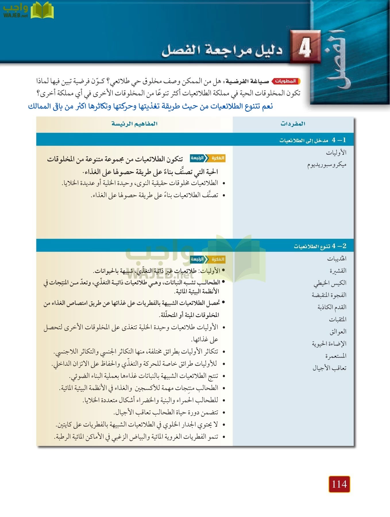 أحياء 1 مقررات page-113