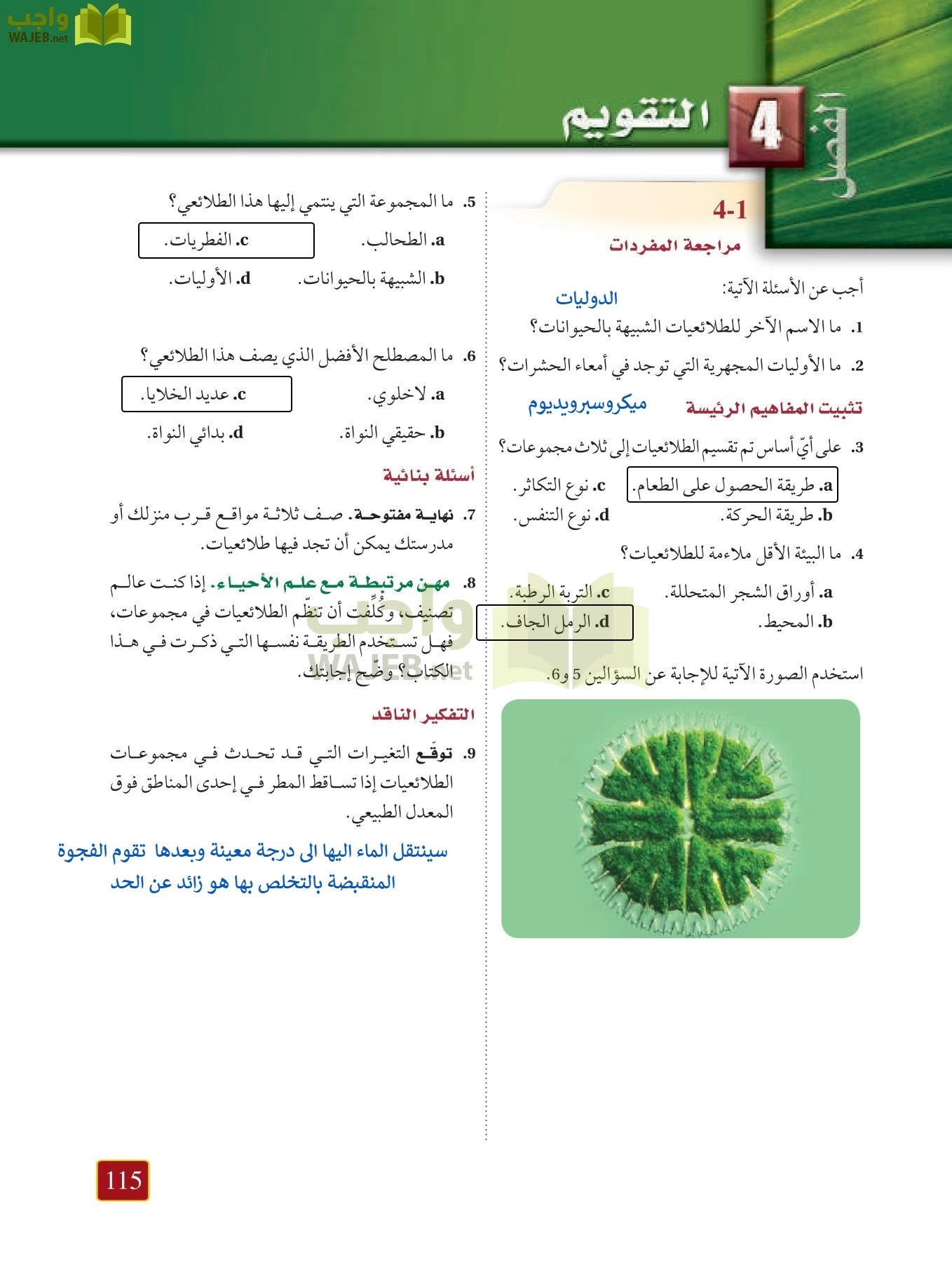 أحياء 1 مقررات page-114