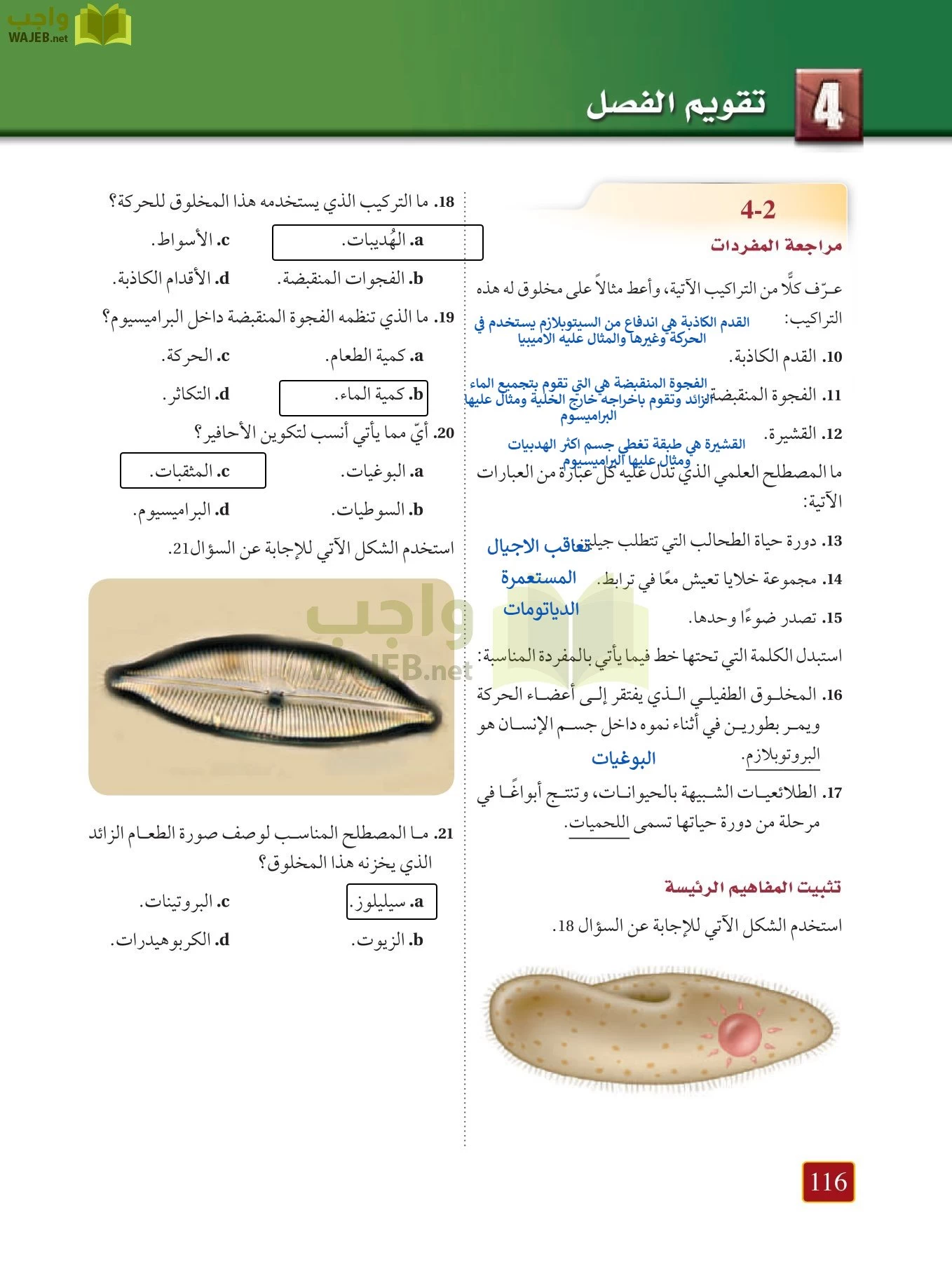 أحياء 1 مقررات page-115