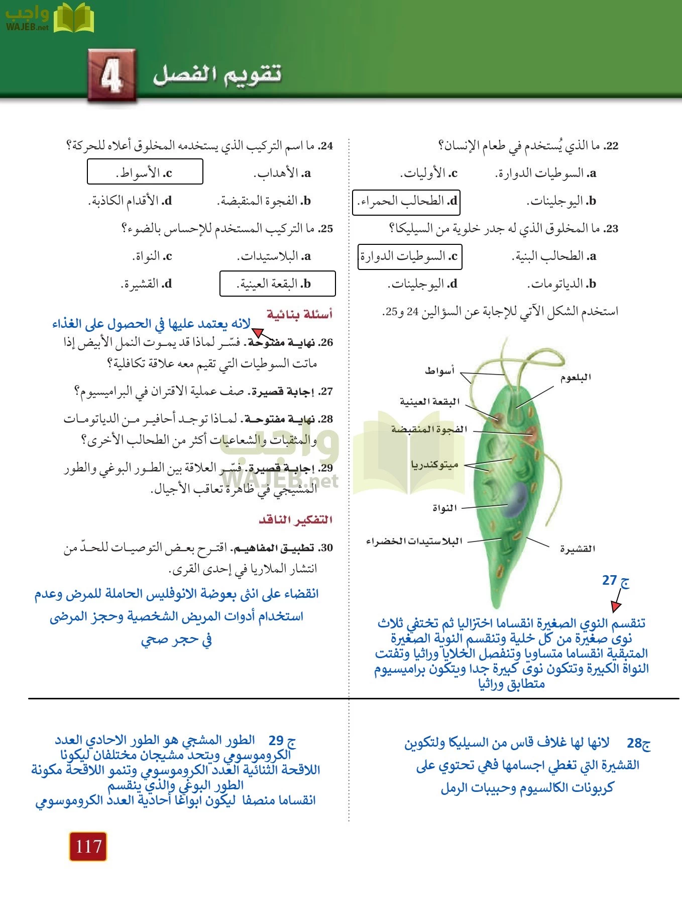 أحياء 1 مقررات page-116