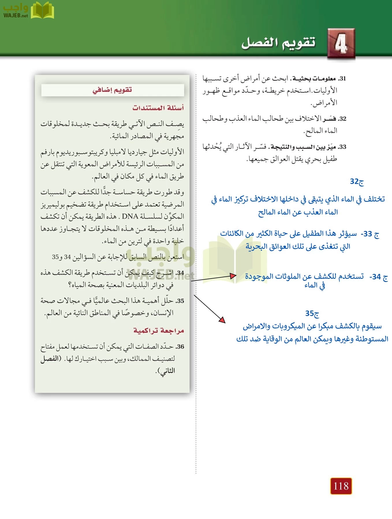 أحياء 1 مقررات page-117