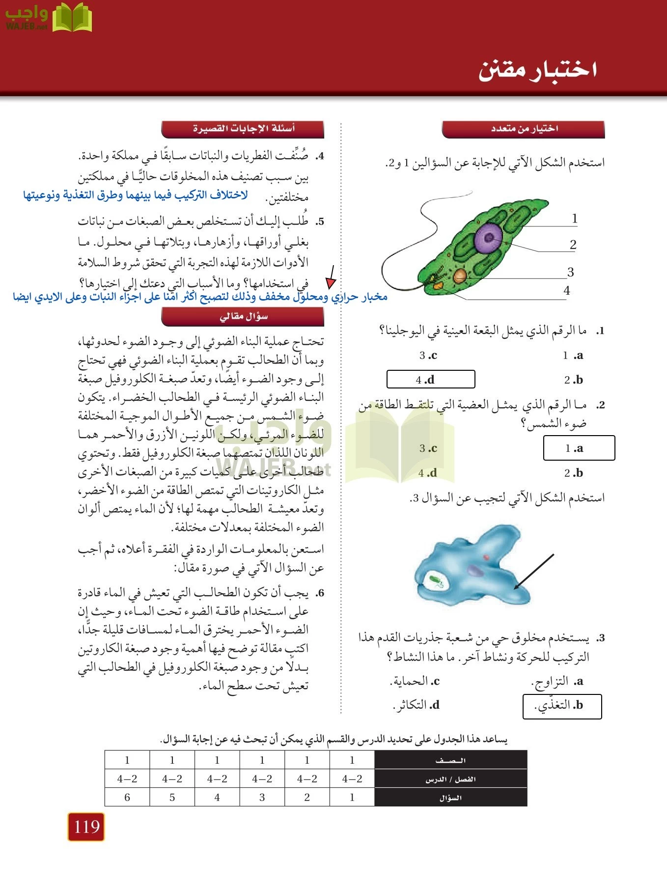 أحياء 1 مقررات page-118