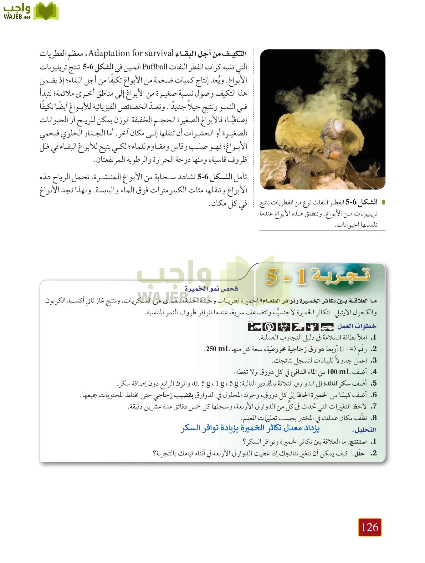 أحياء 1 مقررات page-125