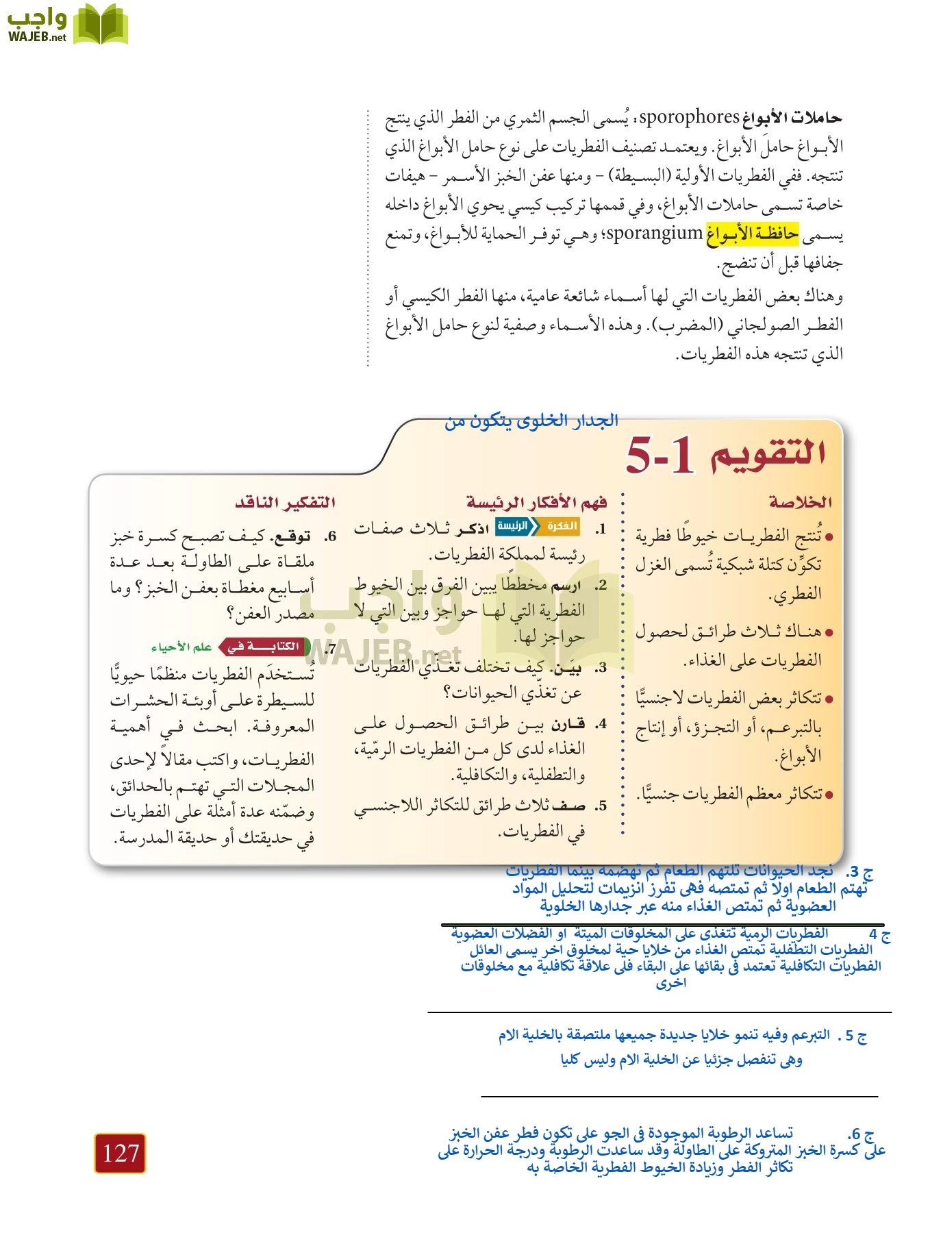 أحياء 1 مقررات page-126