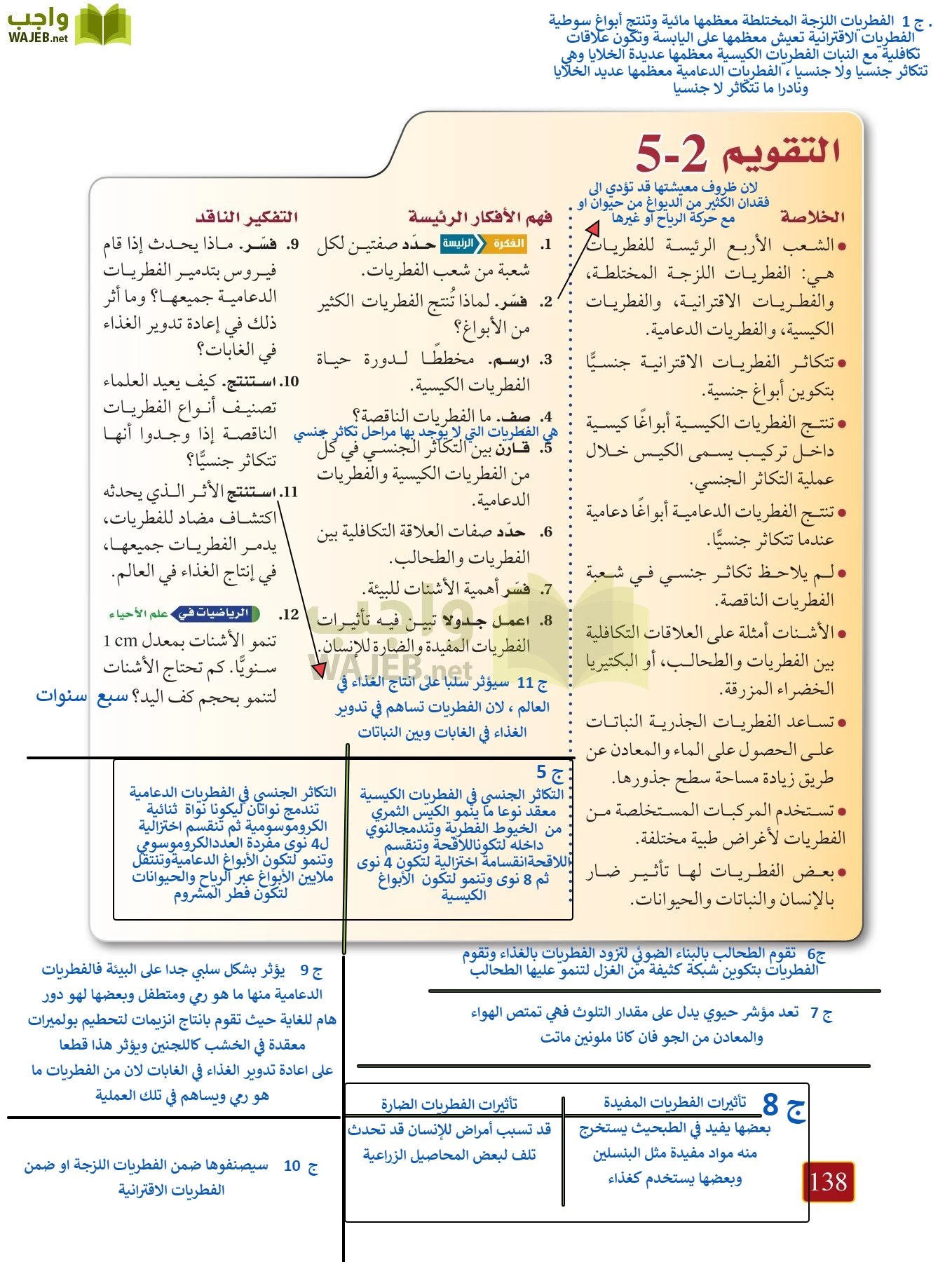 أحياء 1 مقررات page-137