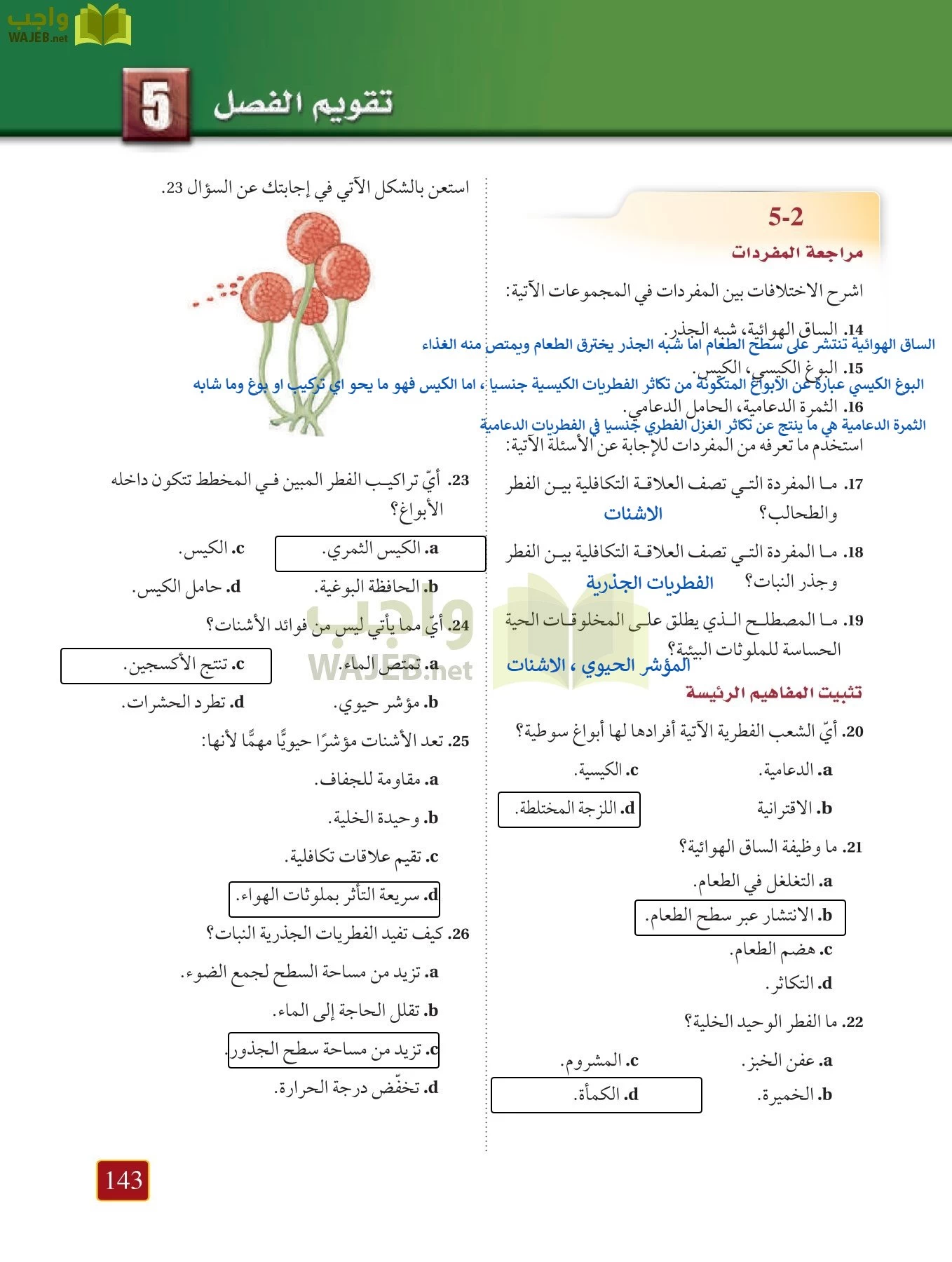 أحياء 1 مقررات page-142