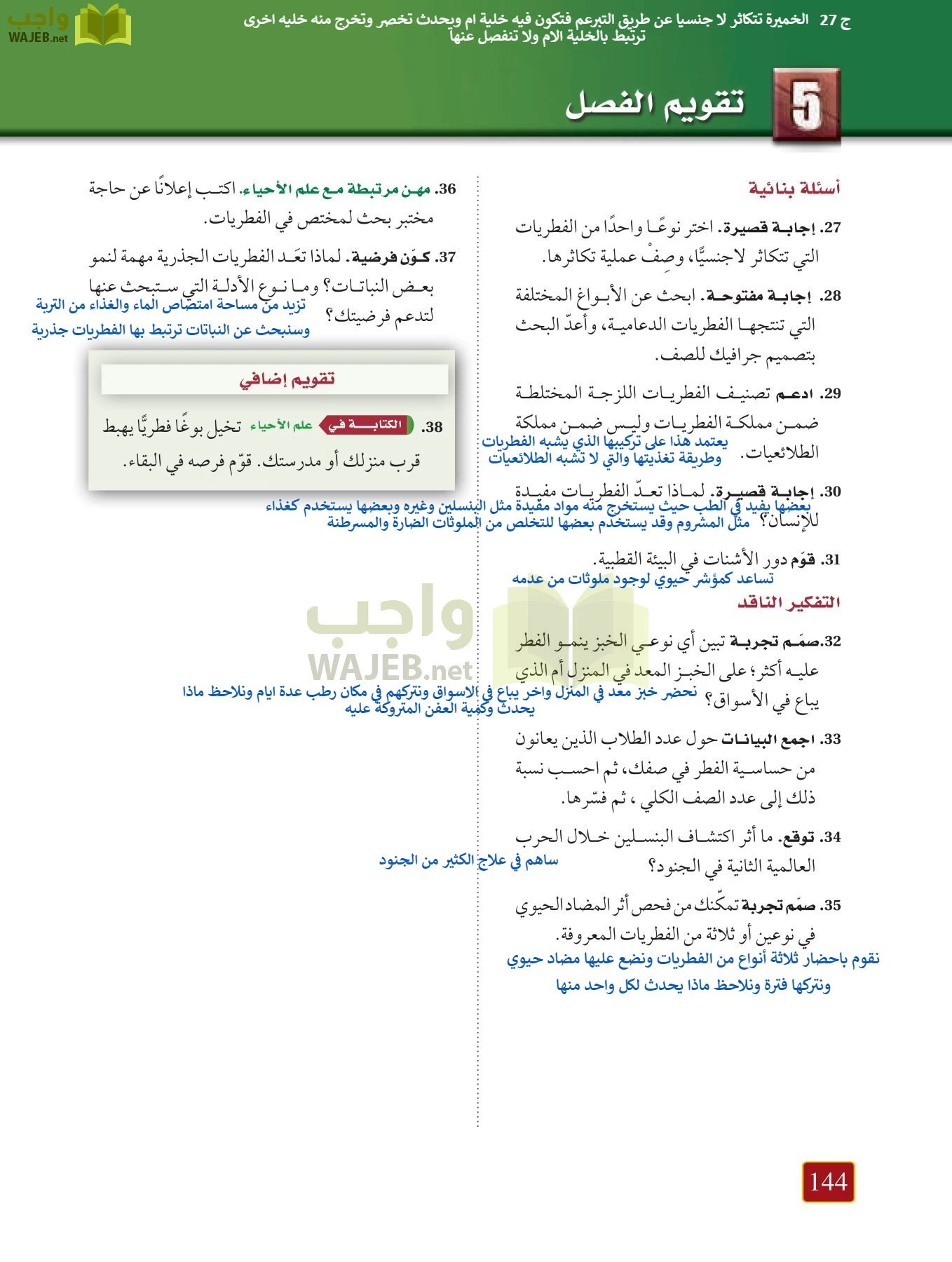 أحياء 1 مقررات page-143