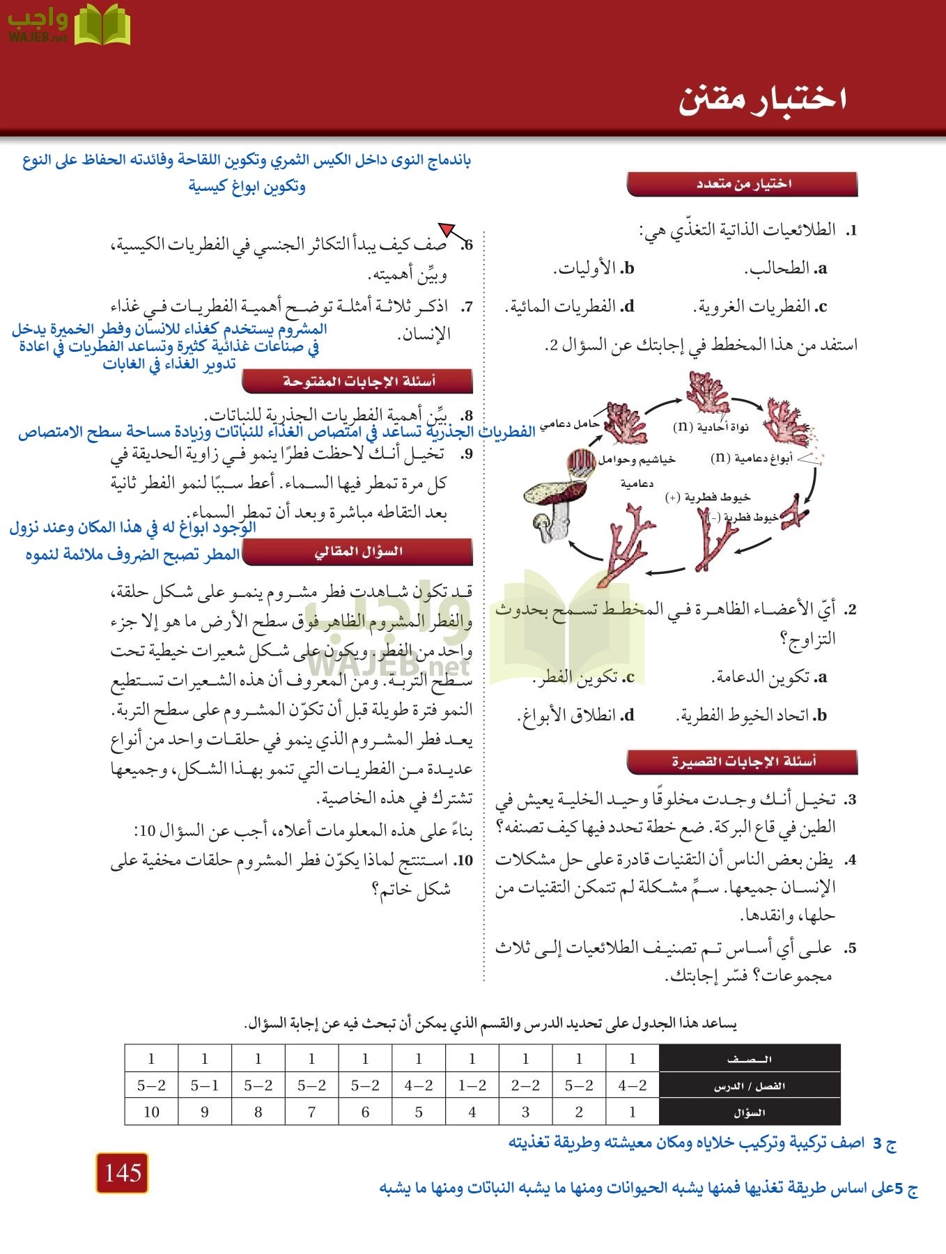 أحياء 1 مقررات page-144