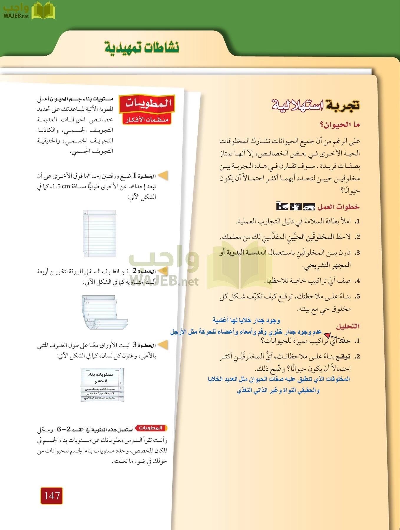 أحياء 1 مقررات page-146