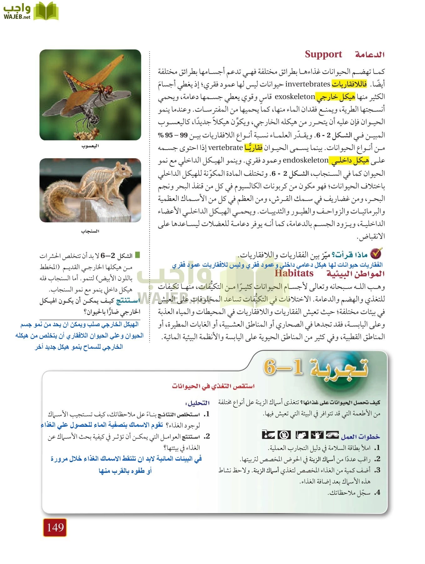 أحياء 1 مقررات page-148