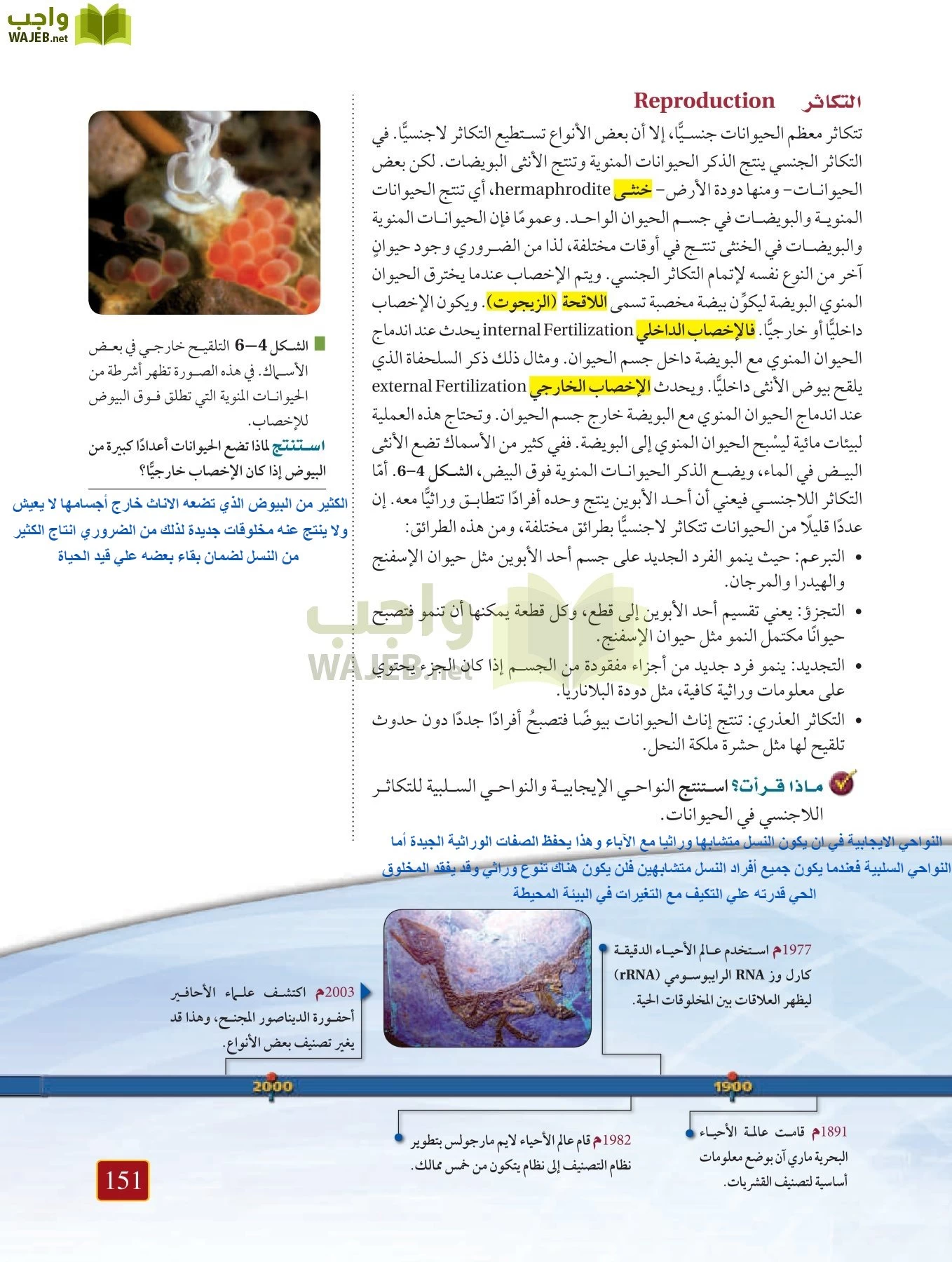 أحياء 1 مقررات page-150