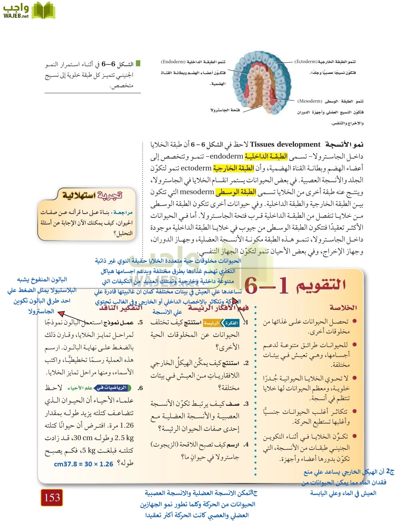 أحياء 1 مقررات page-152