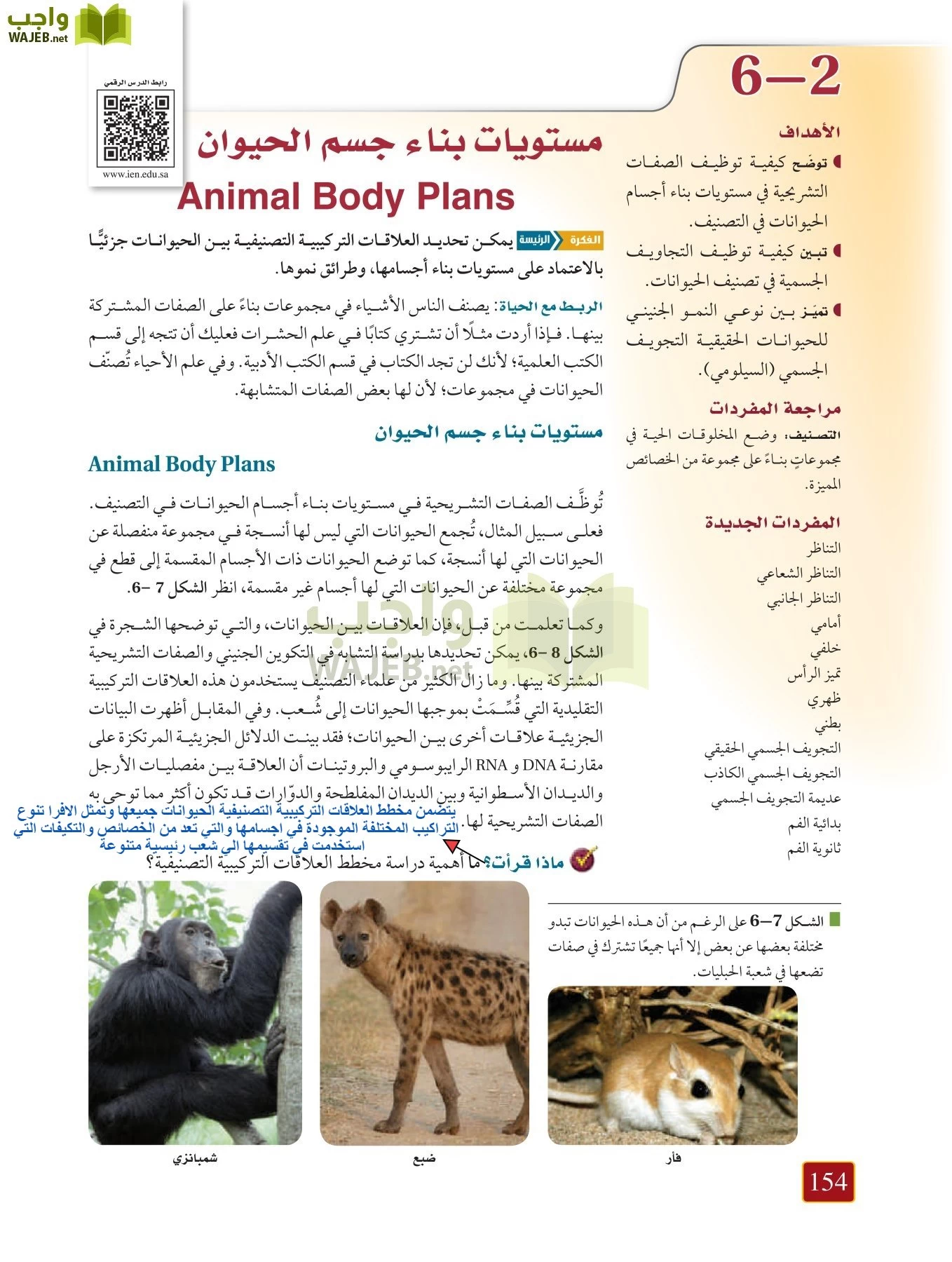 أحياء 1 مقررات page-153