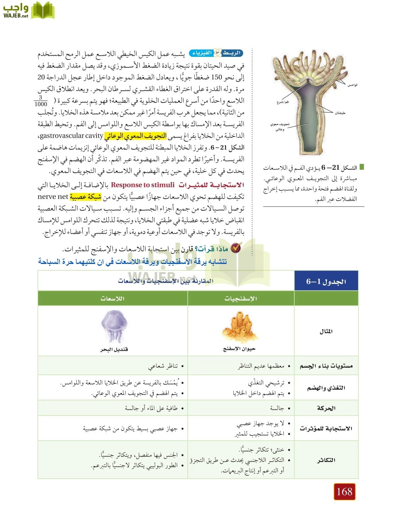 أحياء 1 مقررات page-167