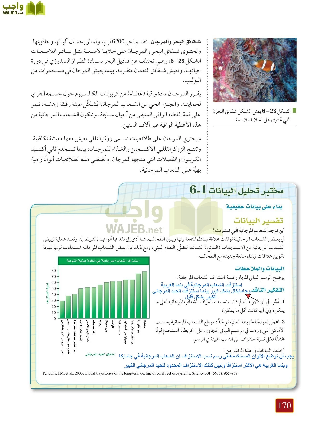 أحياء 1 مقررات page-169