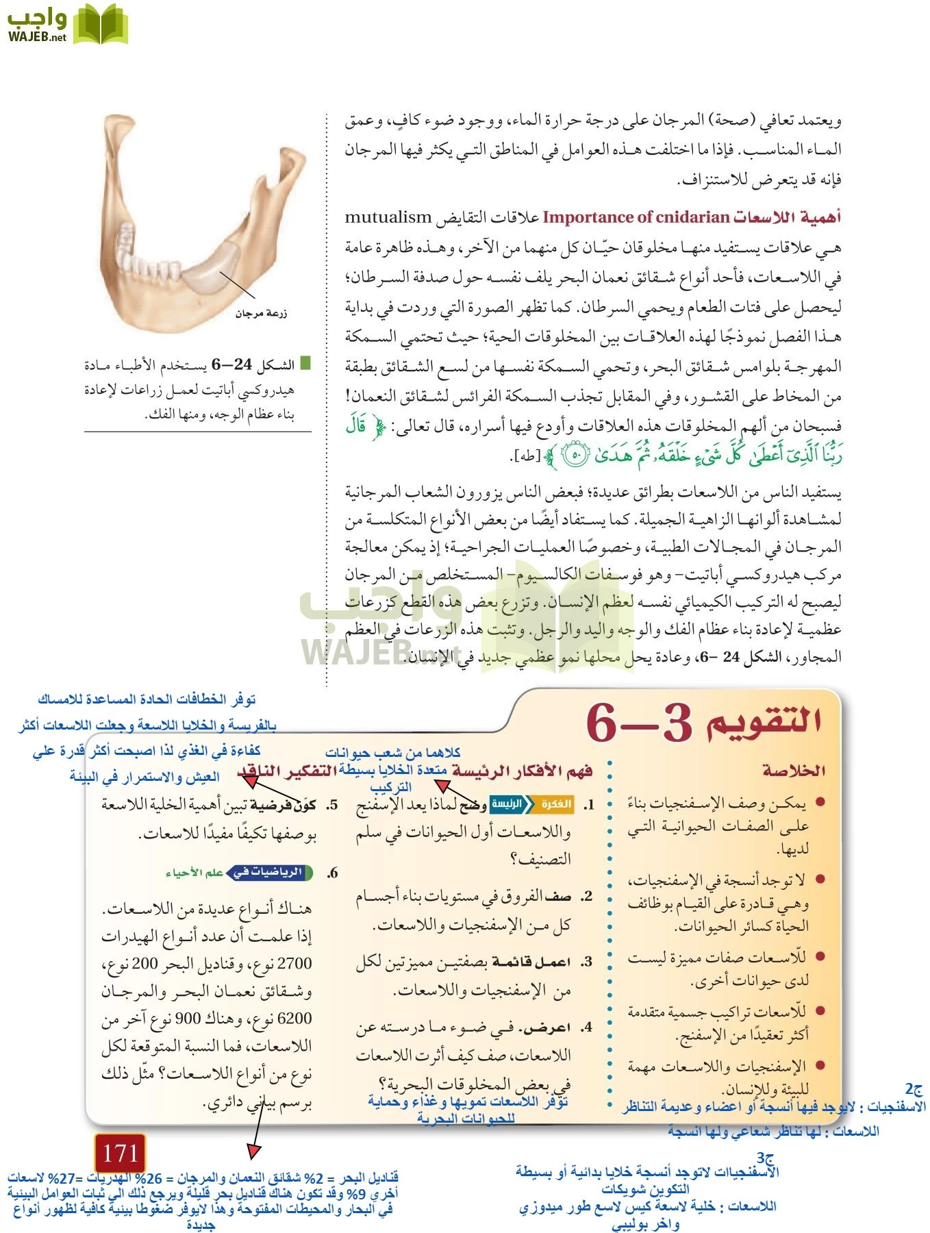 أحياء 1 مقررات page-170