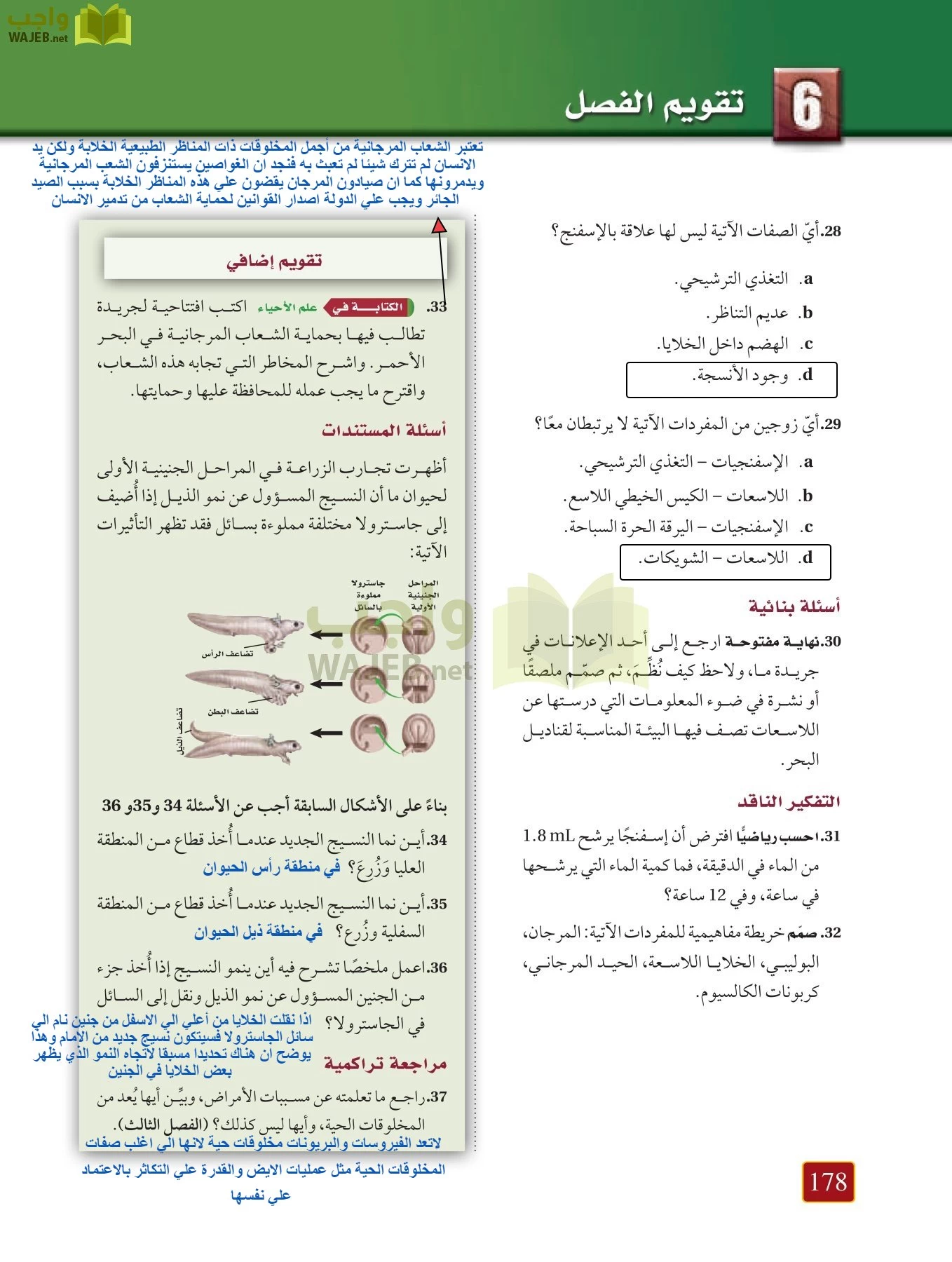 أحياء 1 مقررات page-177