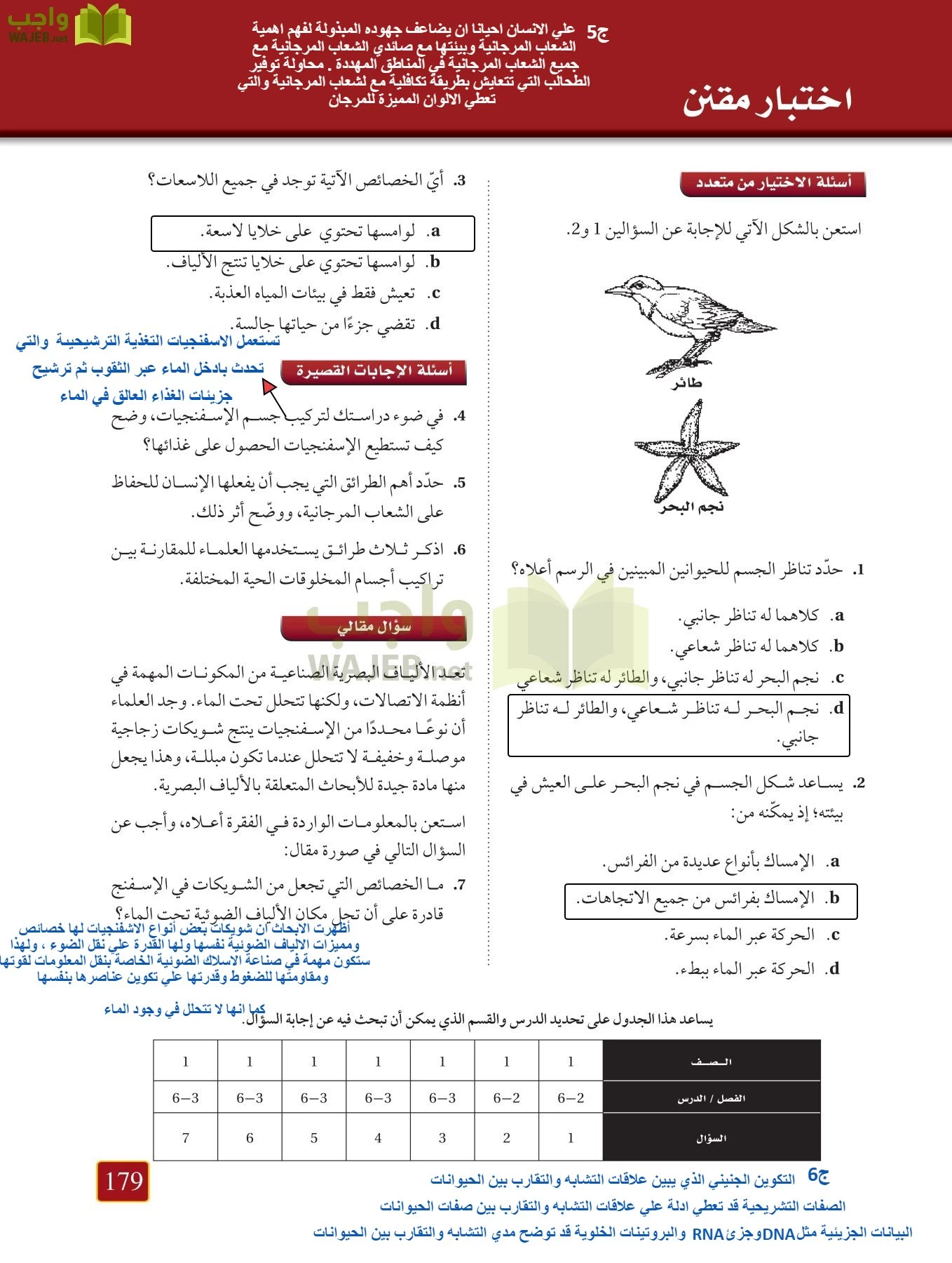 أحياء 1 مقررات page-178