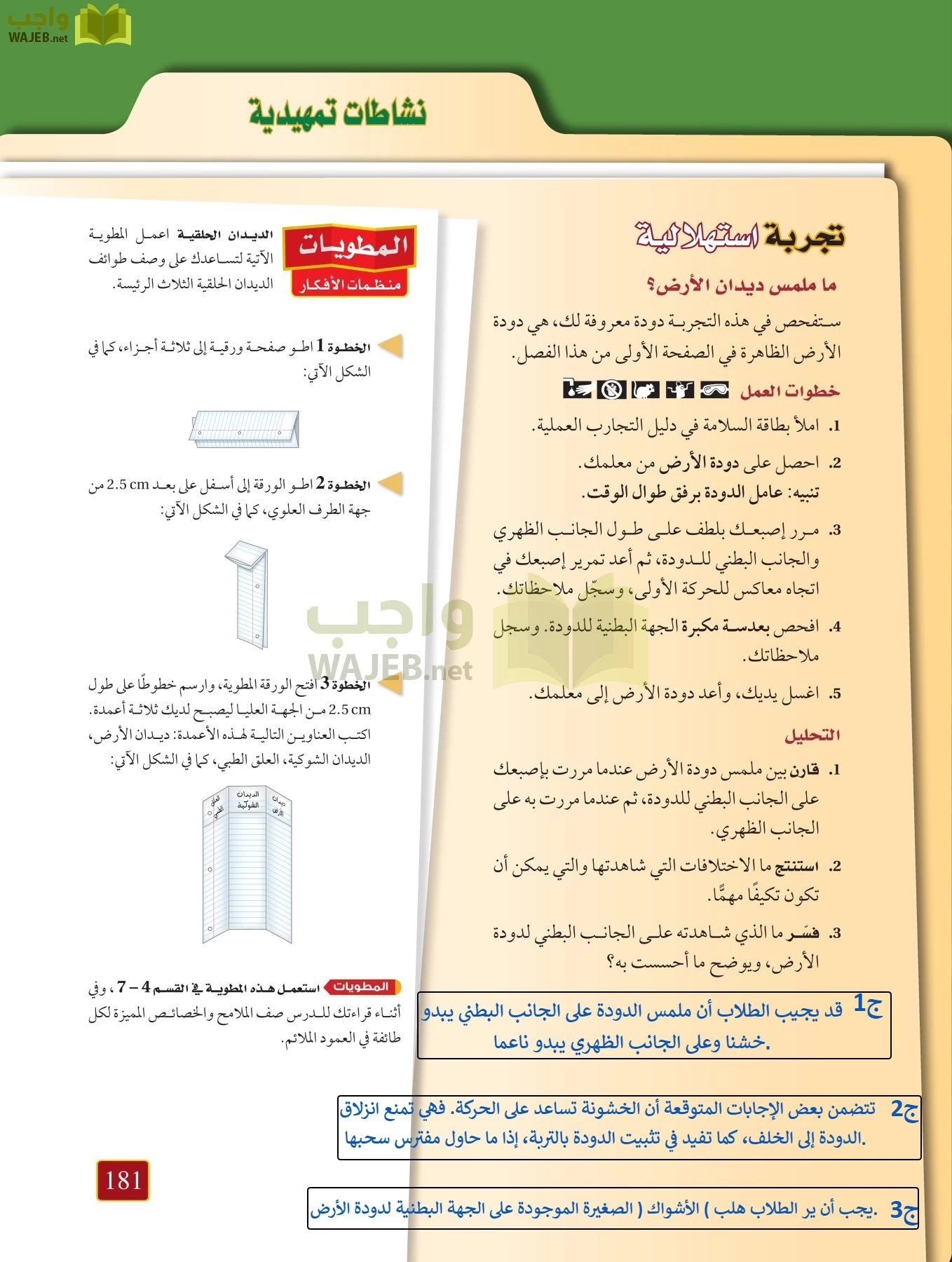 أحياء 1 مقررات page-180