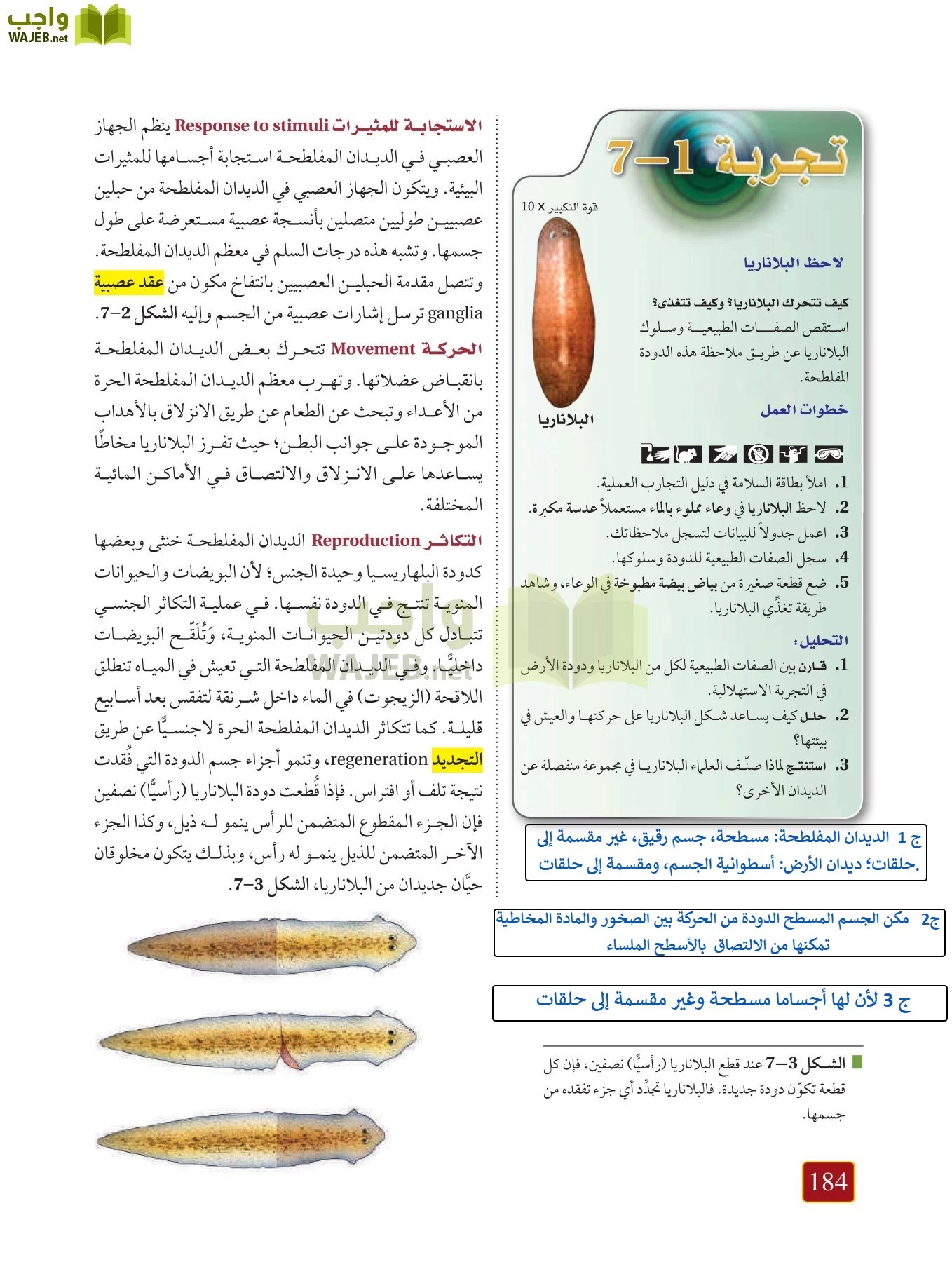 أحياء 1 مقررات page-183