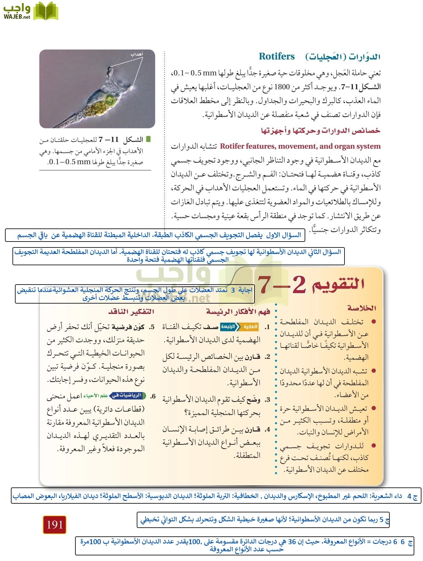 أحياء 1 مقررات page-190