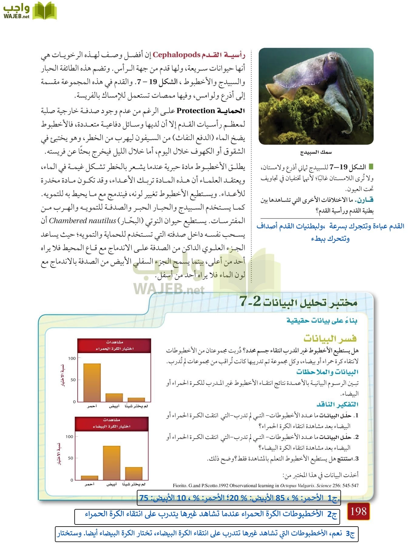 أحياء 1 مقررات page-197