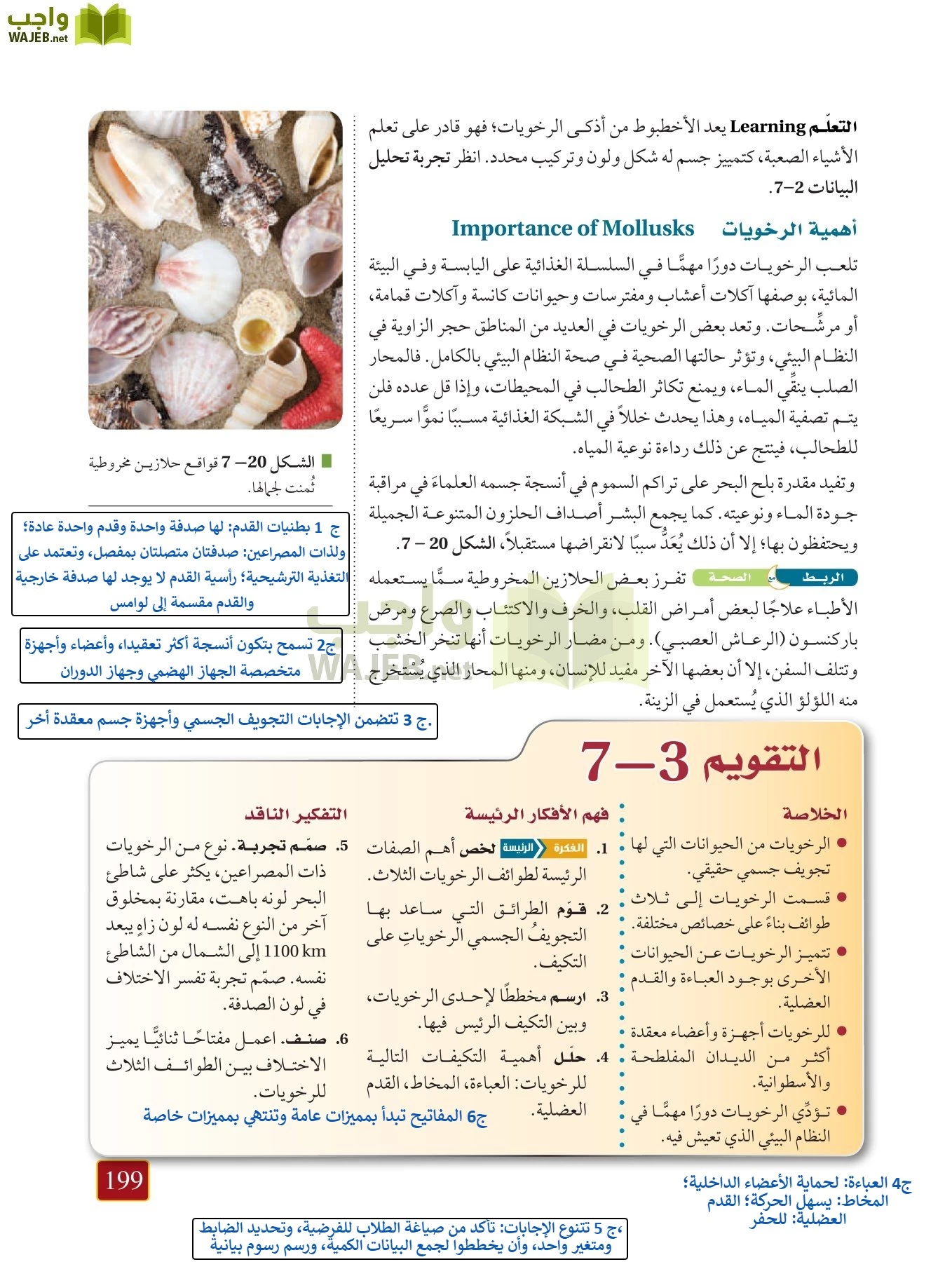 أحياء 1 مقررات page-198