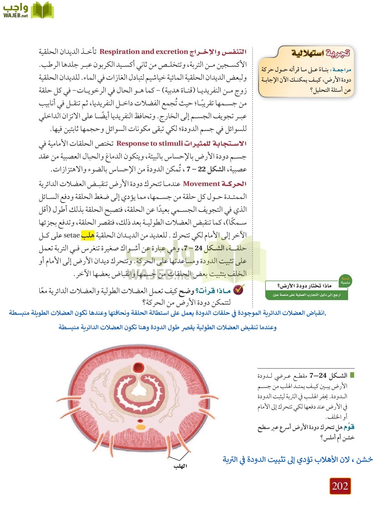 أحياء 1 مقررات page-201