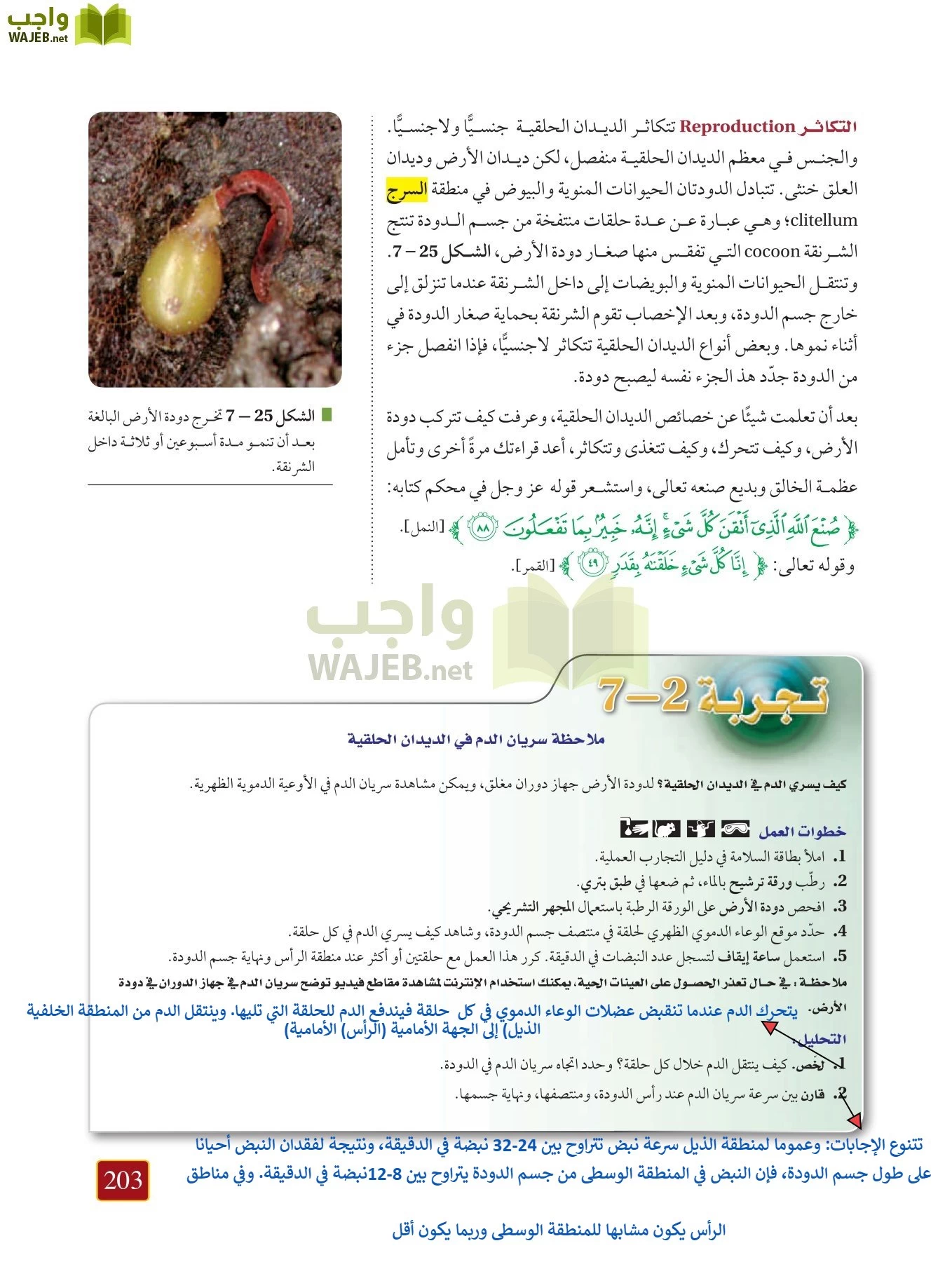 أحياء 1 مقررات page-202