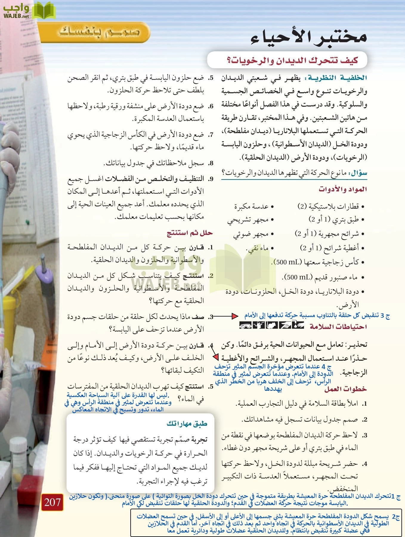 أحياء 1 مقررات page-206