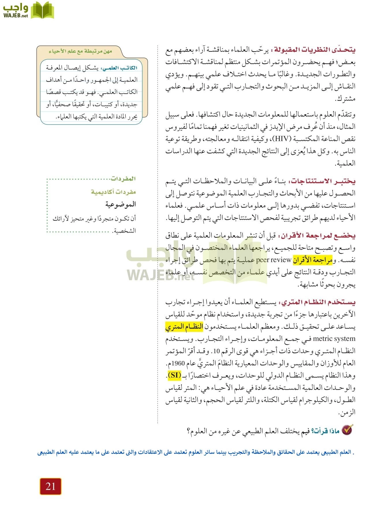 أحياء 1 مقررات page-20