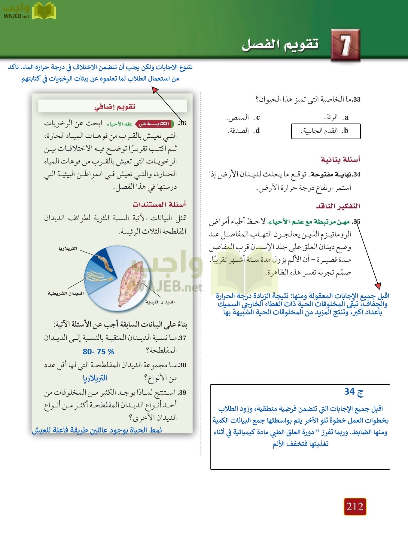 أحياء 1 مقررات page-211